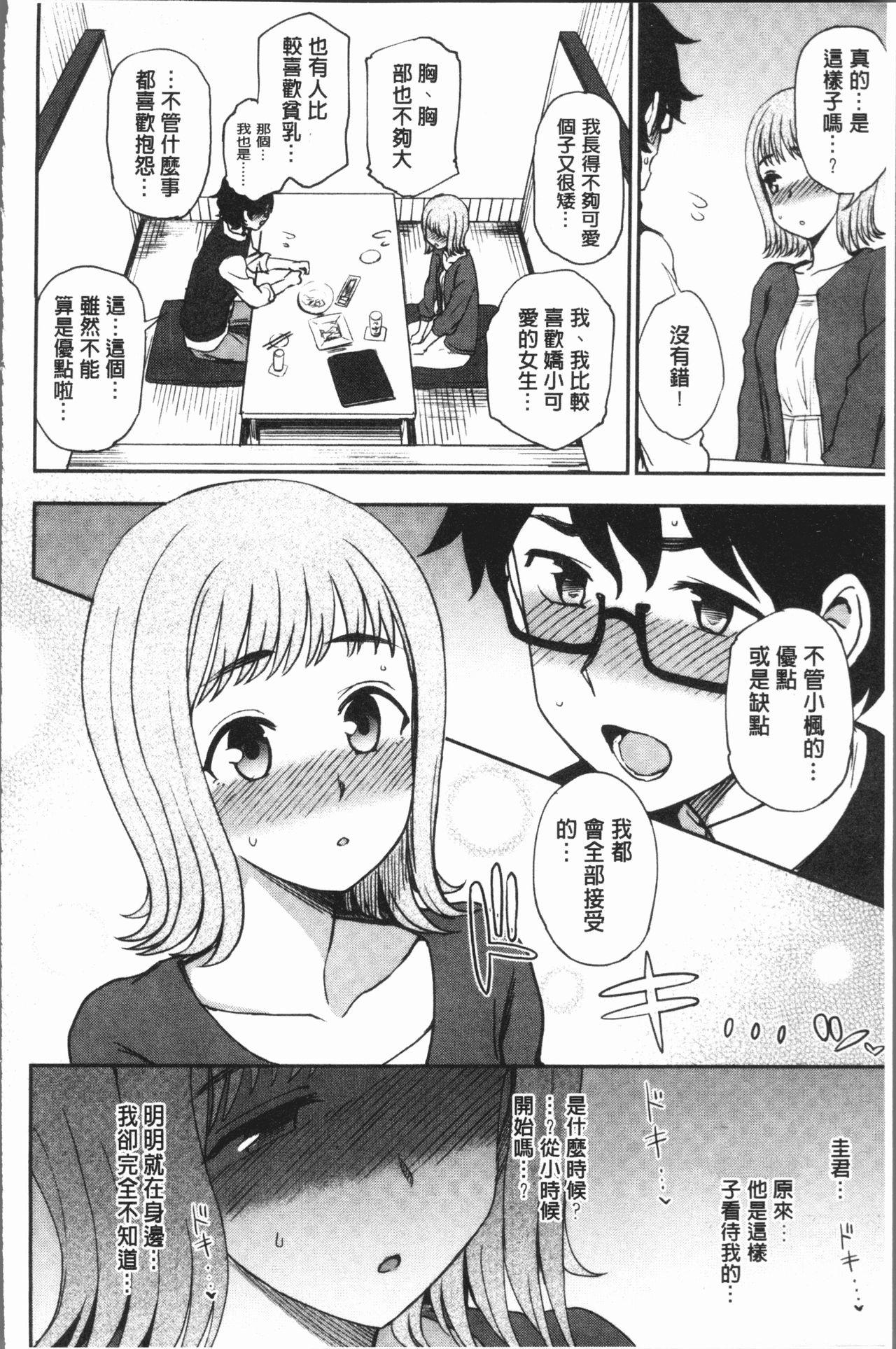 あなたとだからシタイコト[くまのとおる]  [中国翻訳](196页)