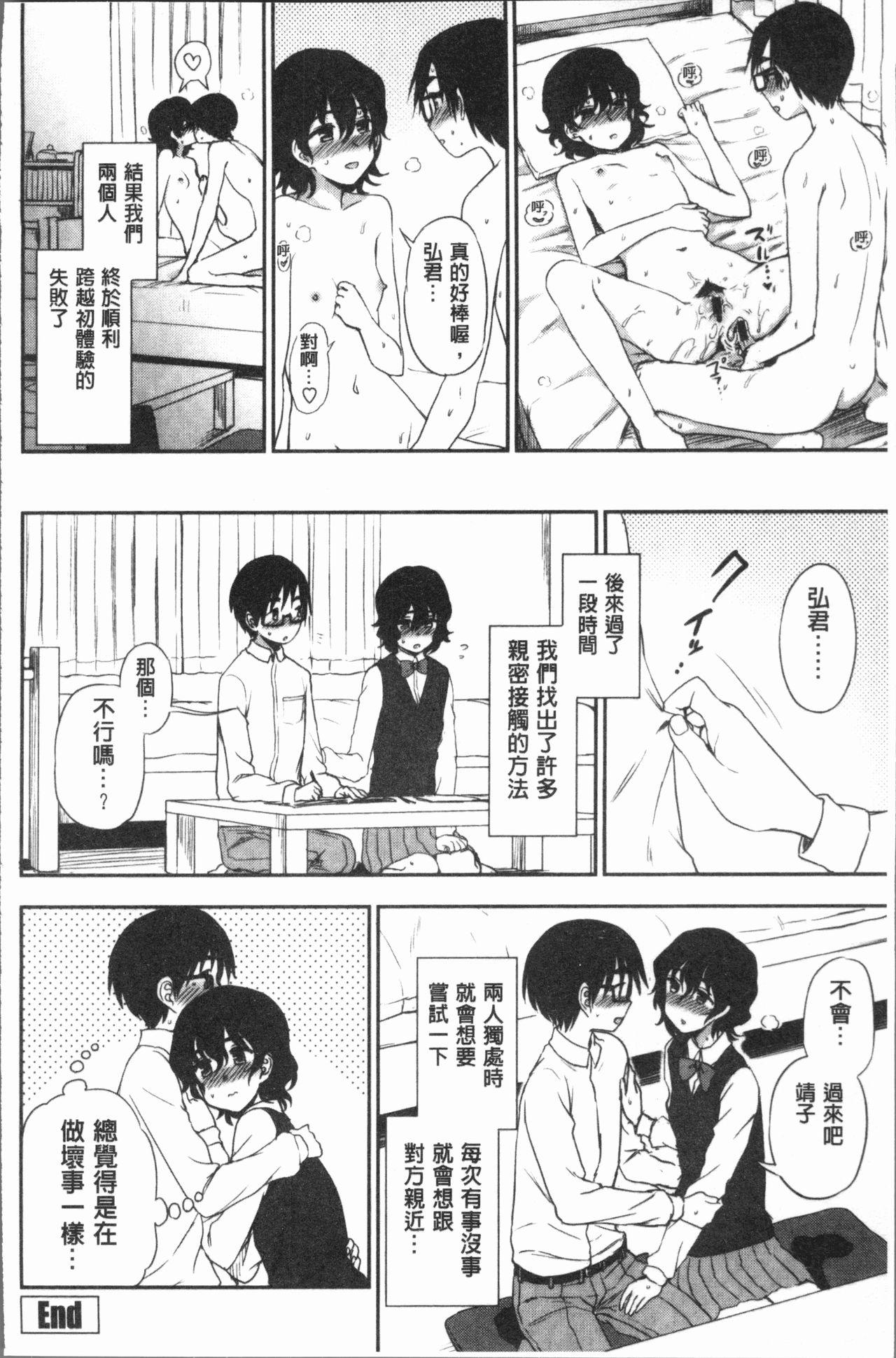 あなたとだからシタイコト[くまのとおる]  [中国翻訳](196页)