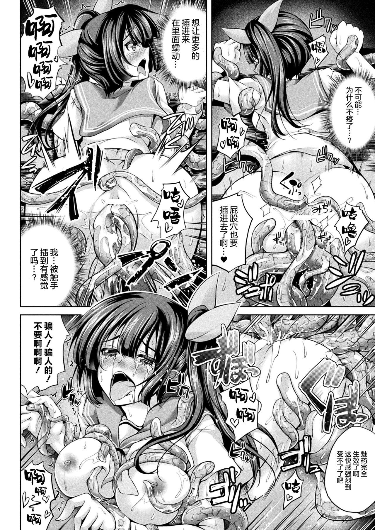 妖魔に穢され堕ちゆくJK[舞猫ルル]  (二次元ドリームマガジン 2019年4月号 Vol.105) [中国翻訳] [DL版](20页)