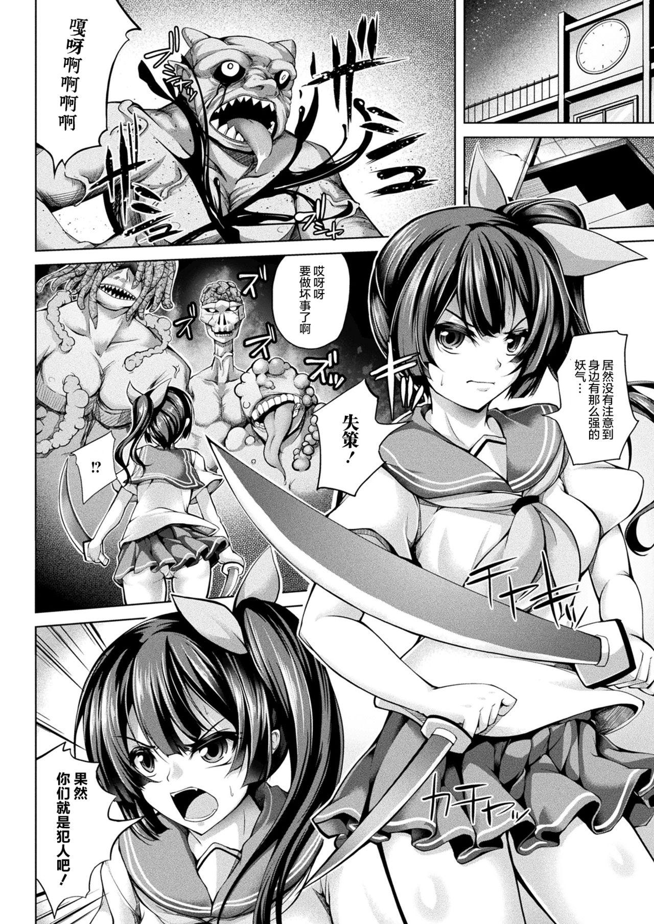 妖魔に穢され堕ちゆくJK[舞猫ルル]  (二次元ドリームマガジン 2019年4月号 Vol.105) [中国翻訳] [DL版](20页)