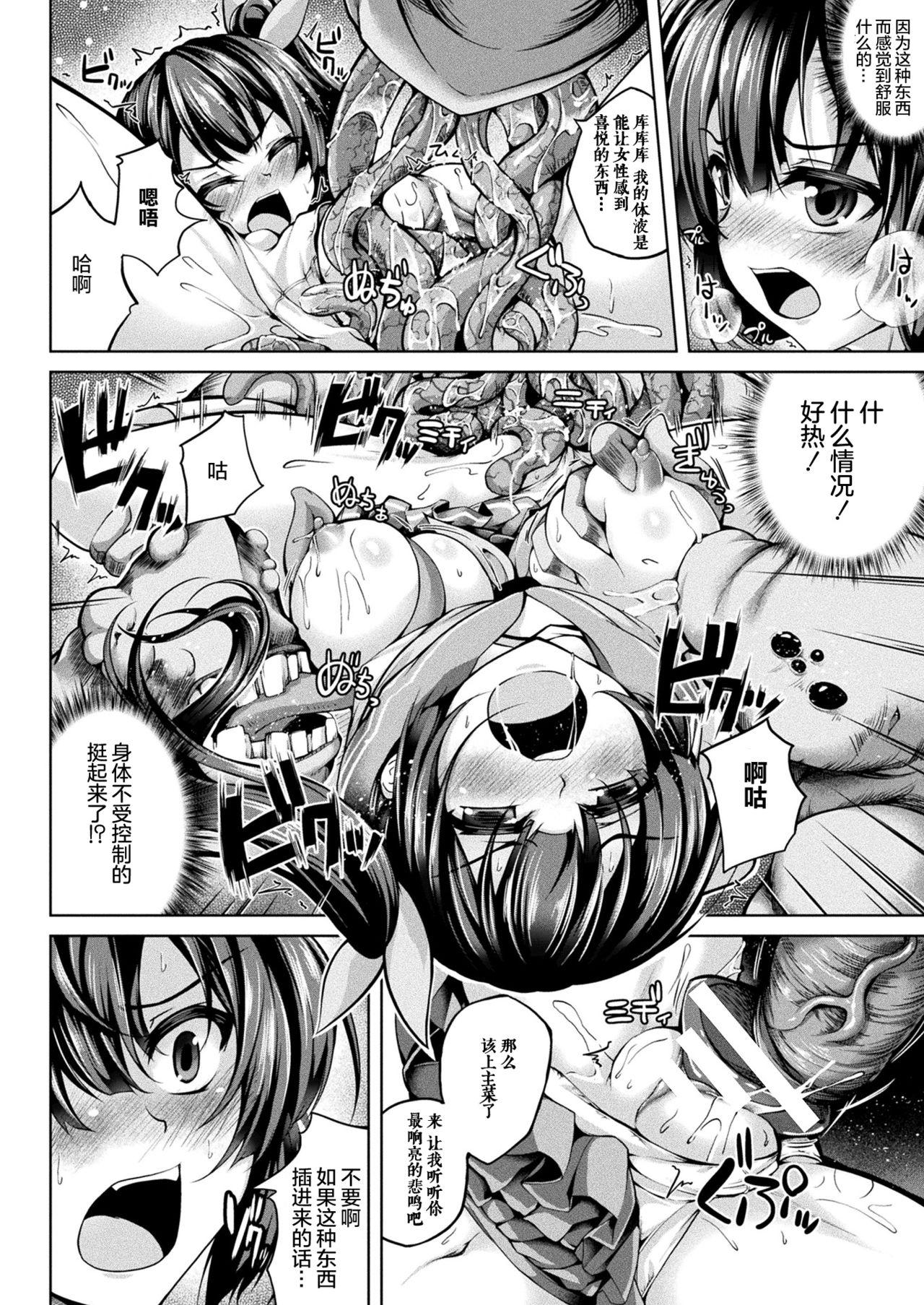 妖魔に穢され堕ちゆくJK[舞猫ルル]  (二次元ドリームマガジン 2019年4月号 Vol.105) [中国翻訳] [DL版](20页)