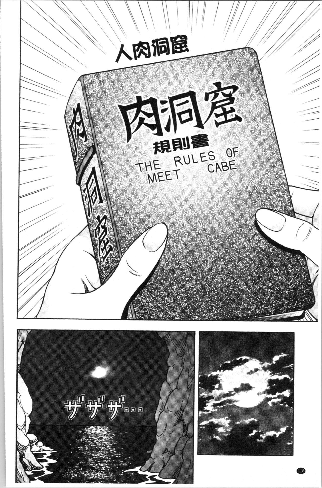 肉洞窟 1[遊人]  [中国翻訳](193页)