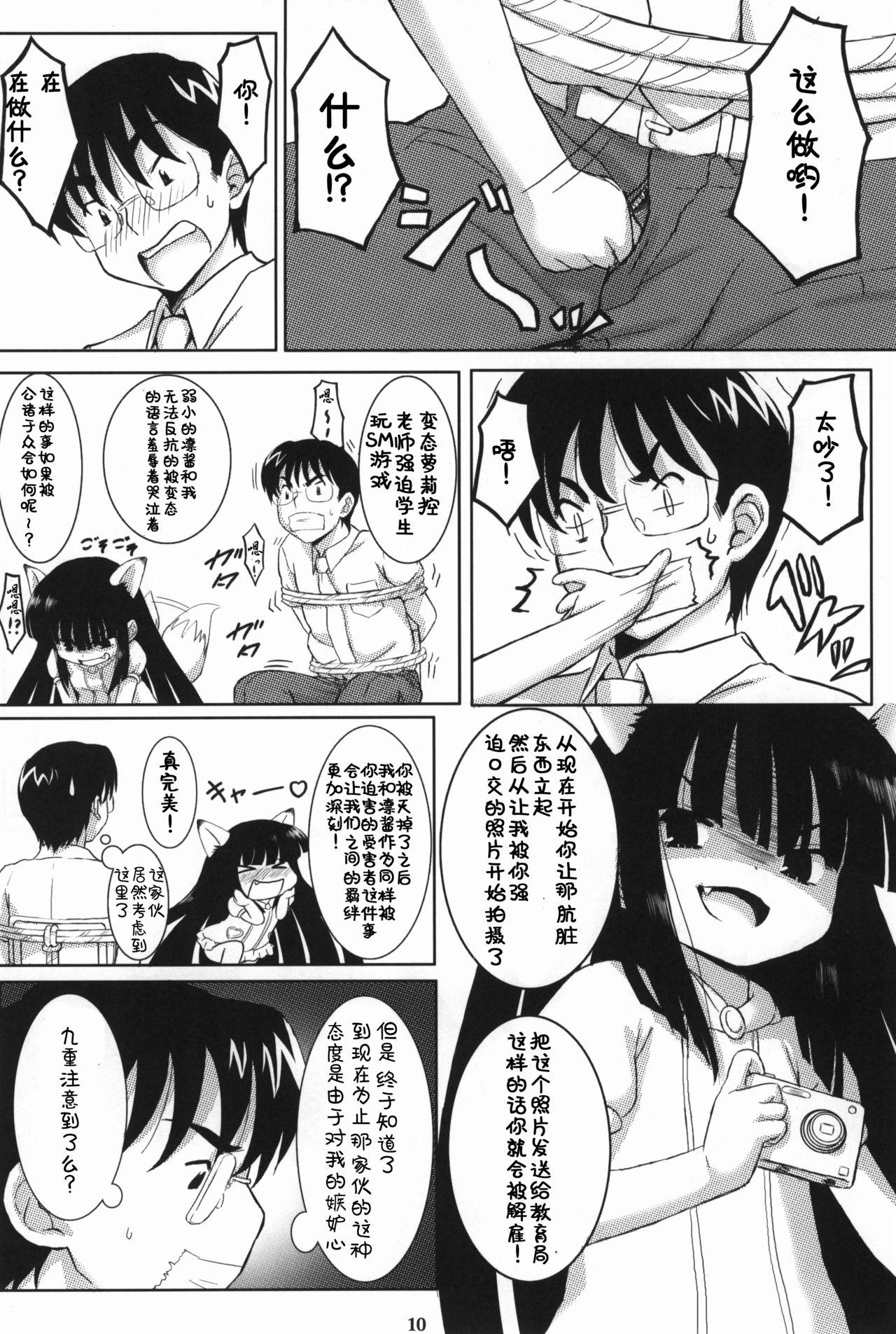 返り討ちにあい人形にされた少女[新炎館 (トキ)](吸血姫美夕) [中国翻訳][Shinenkan (Toki)]Kaeriuchi ni Ai Ningyou ni Sareta Shoujo(Vampire Princess Miyu) [Chinese] [小牧個人漢化](7页)-第1章-图片244