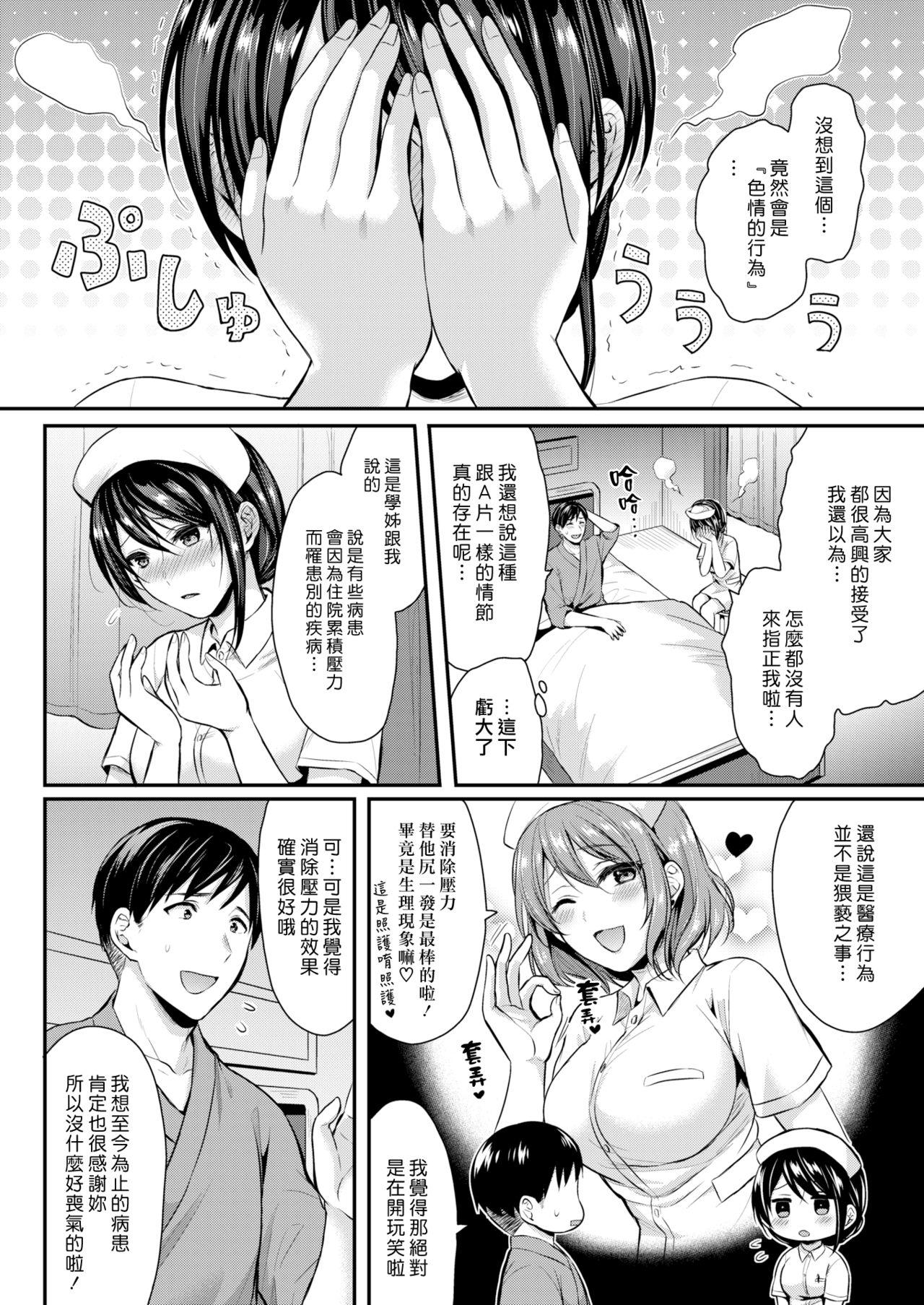 ケアのお時間です[ぺい]  (COMIC 快楽天ビースト 2019年3月号) [中国翻訳] [DL版](18页)