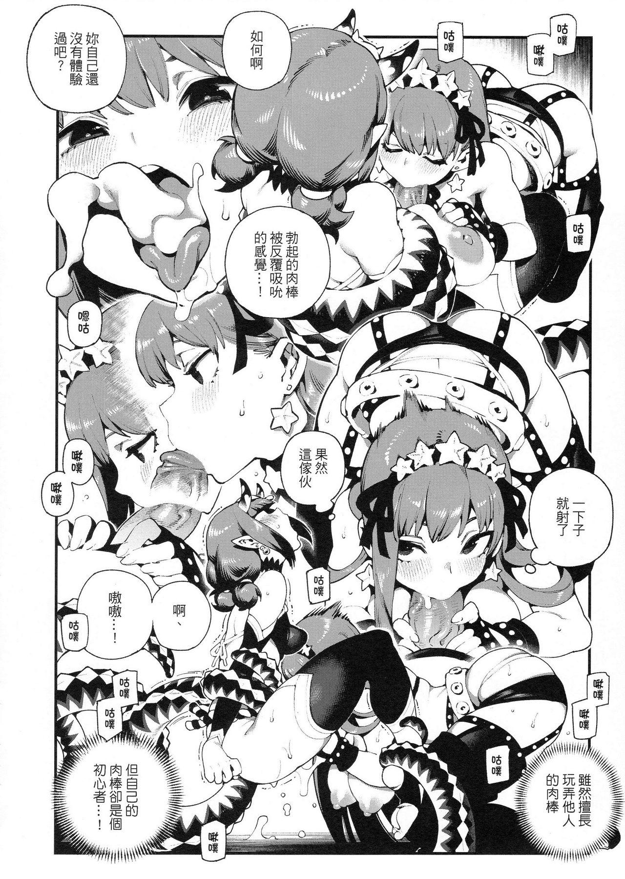 迦勒底狂熱．鬼&amp;魔(FF33) [熊掌社 (魚生、俺正讀)]  (Fate/Grand Order) [中国語](28页)