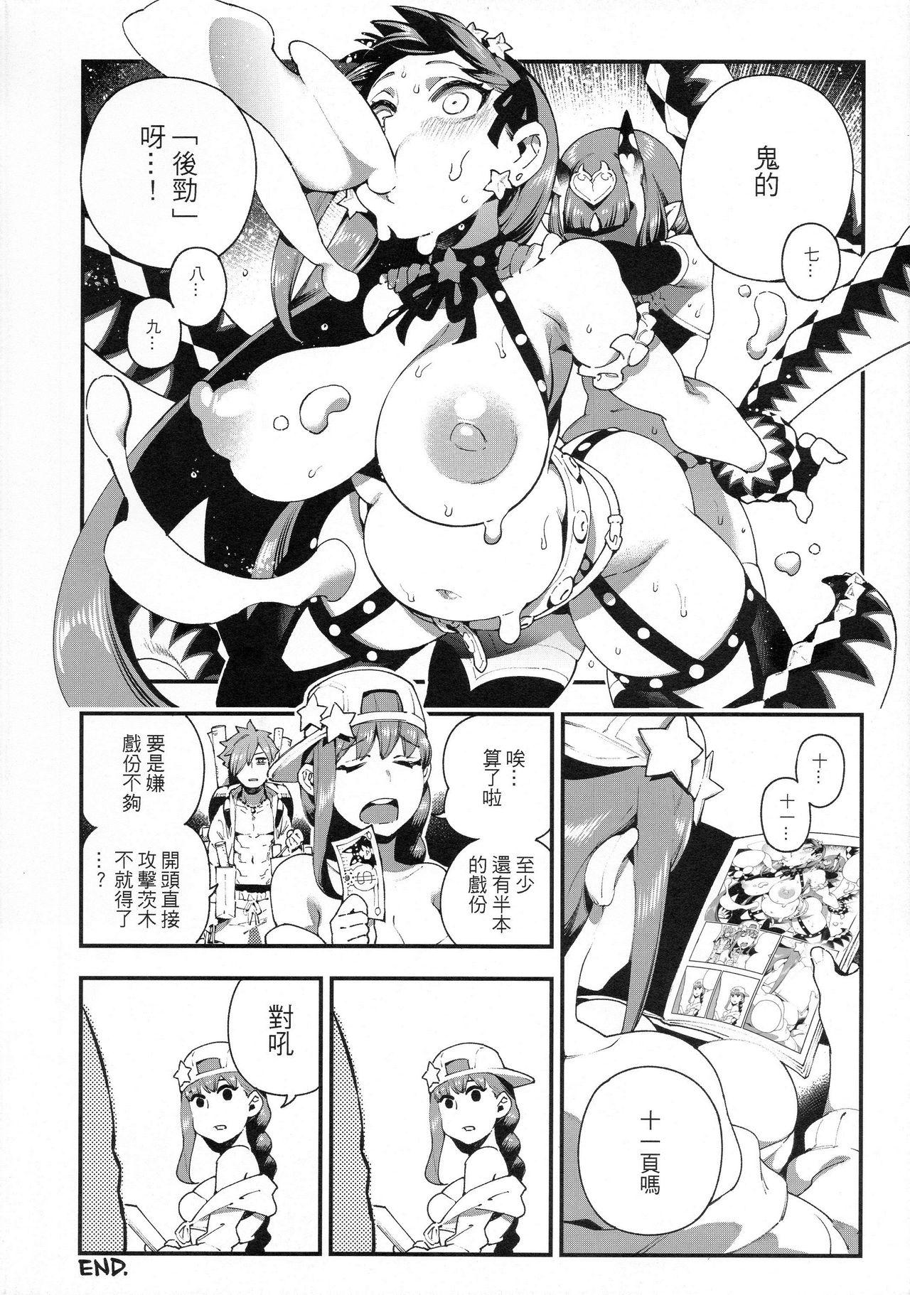 迦勒底狂熱．鬼&amp;魔(FF33) [熊掌社 (魚生、俺正讀)]  (Fate/Grand Order) [中国語](28页)