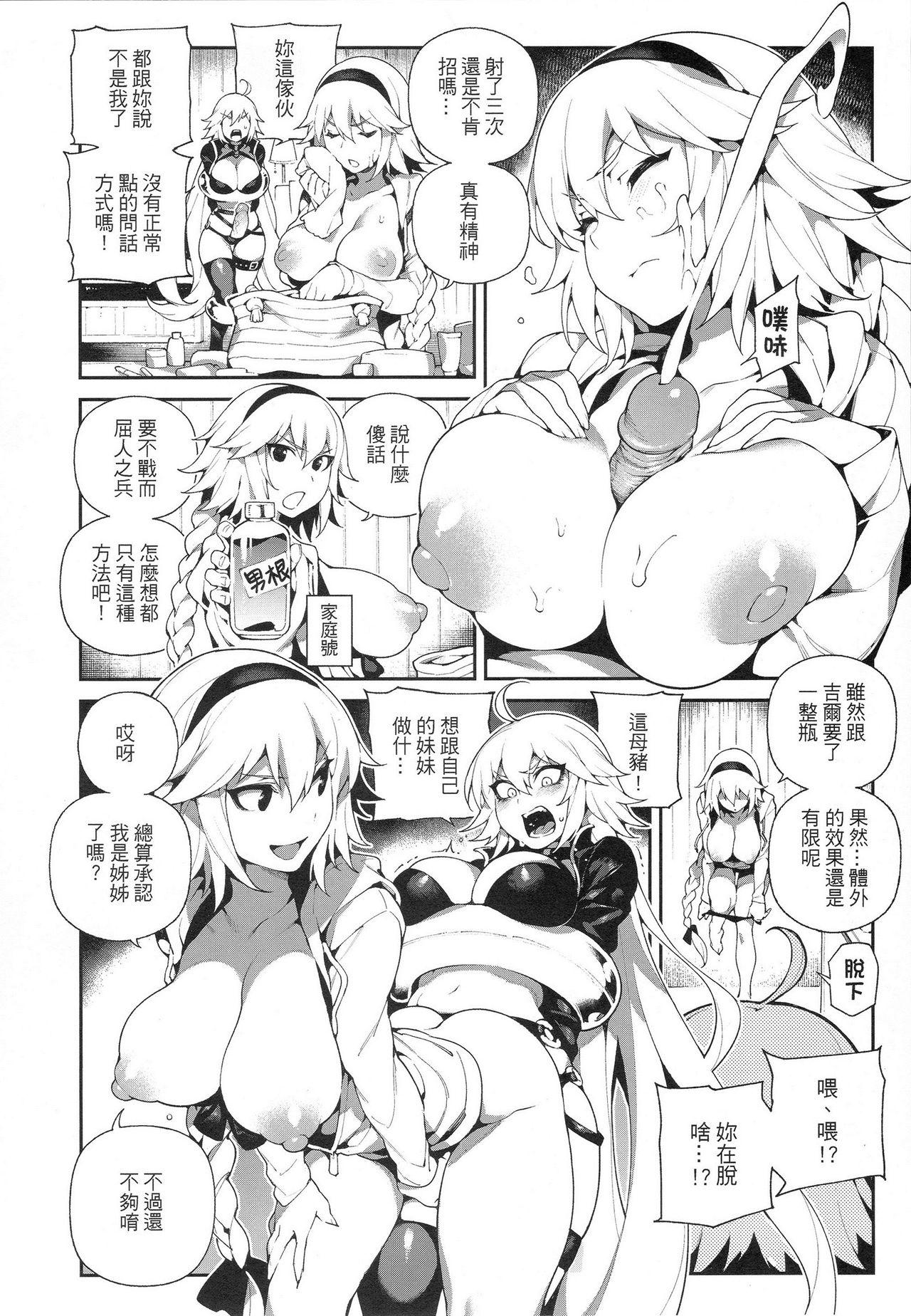 迦勒底狂熱．黑&amp;白(FF33) [熊掌社 (魚生、俺正讀)]  (Fate/Grand Order) [中国語](28页)