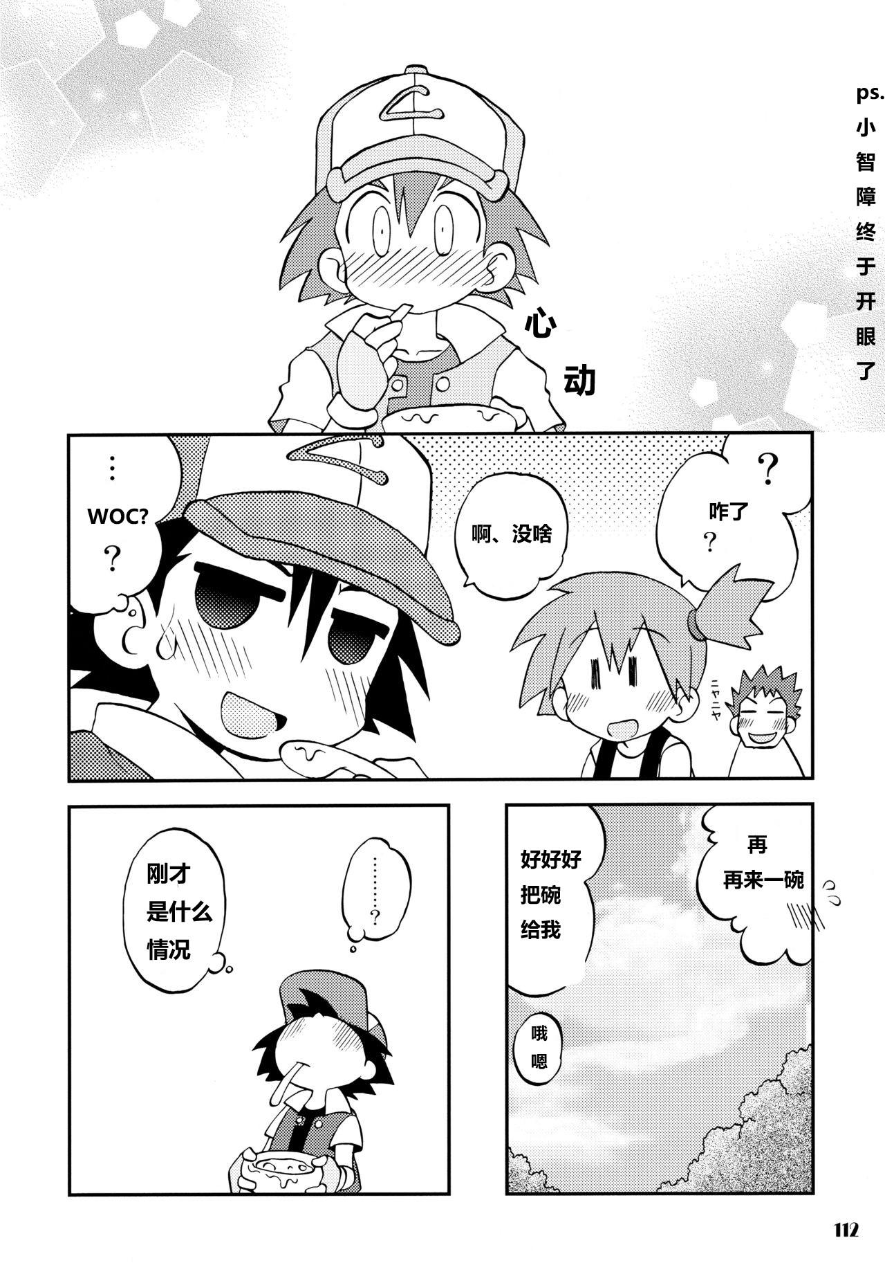 (C84) [うたひめ (和泉まさし)] きえてしまいそうなゆめことばにすれば (ポケットモンスター)(中文翻译）  (24页)