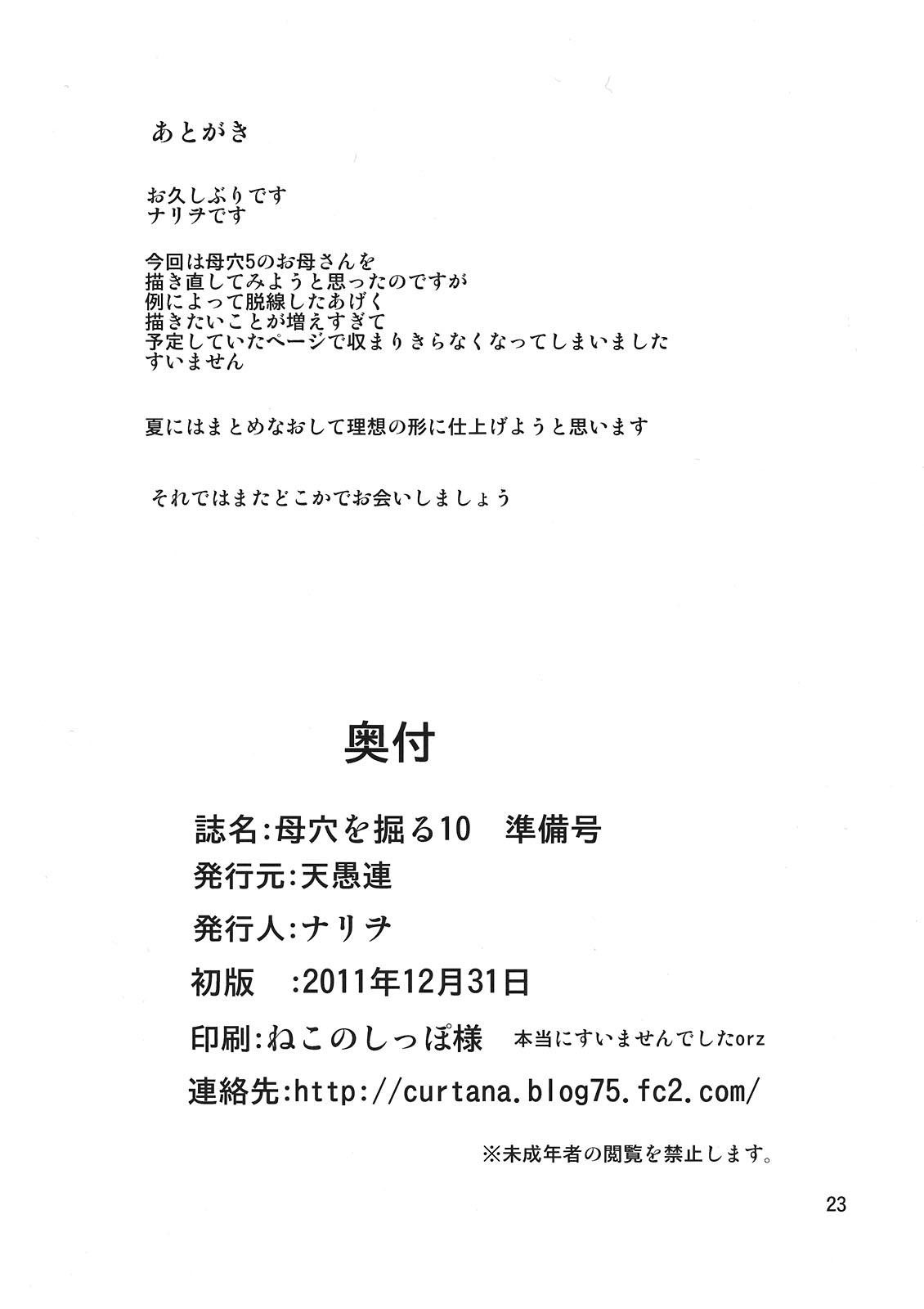 母穴を掘る10準備号(C81) [天愚連 (ナリヲ)]  [中国翻訳](24页)