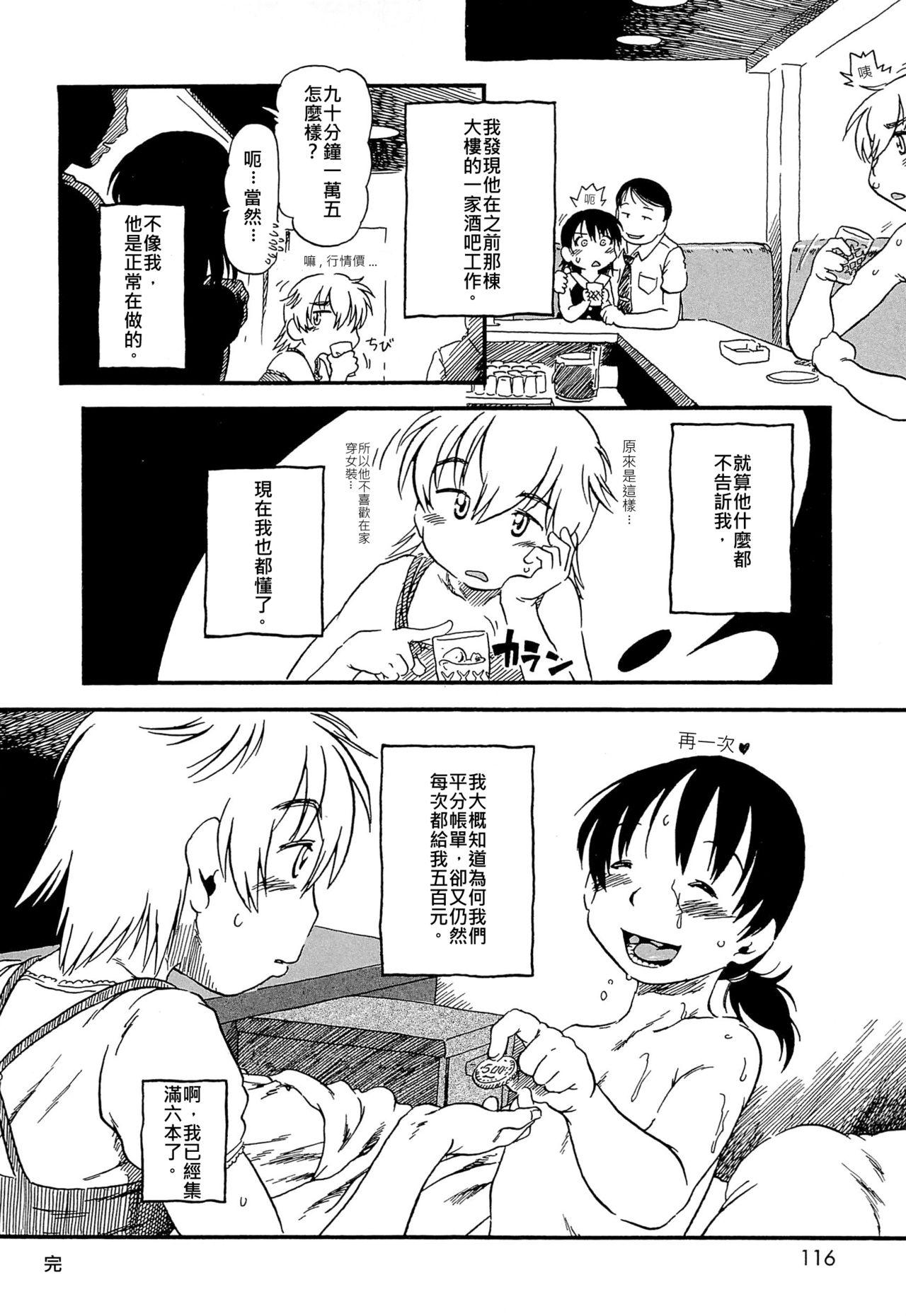 ONE COIN[掘骨砕三]  (かわいいボク) [中国翻訳](16页)