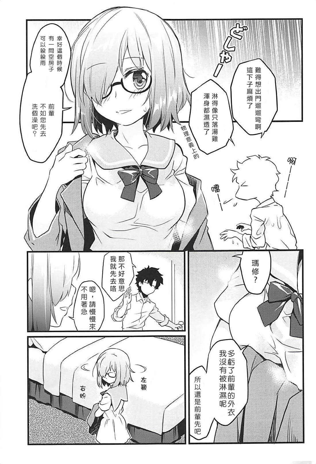 せっかくマシュとデートするのに大雨になってしまった[俺企鵝 (拉麺企鵝)]  (Fate/Grand Order) [中国翻訳](27页)