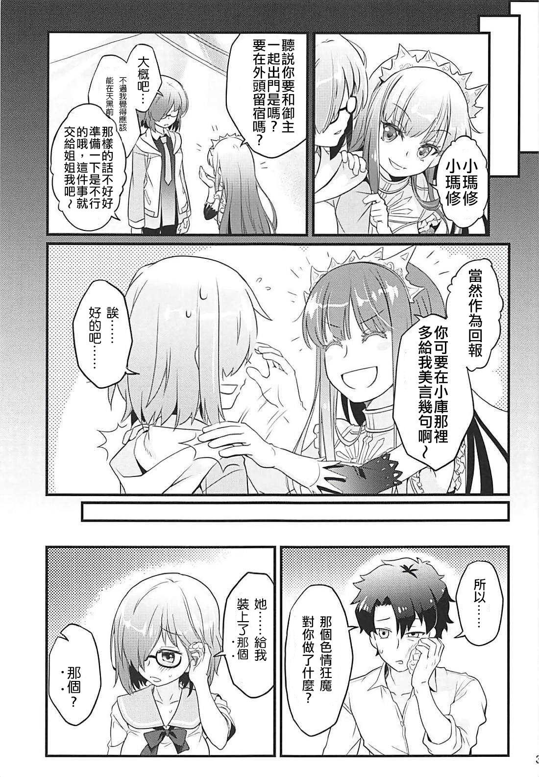 せっかくマシュとデートするのに大雨になってしまった[俺企鵝 (拉麺企鵝)]  (Fate/Grand Order) [中国翻訳](27页)