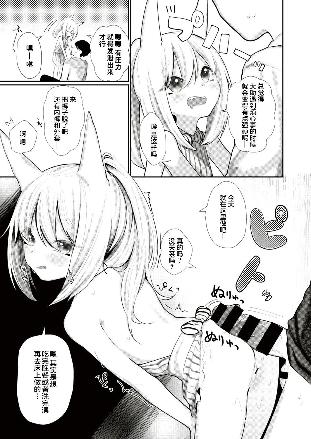 人外娘、人妻する。[本領はなる]  (COMIC はぴにんぐ Vol.3) [中国翻訳] [DL版](30页)