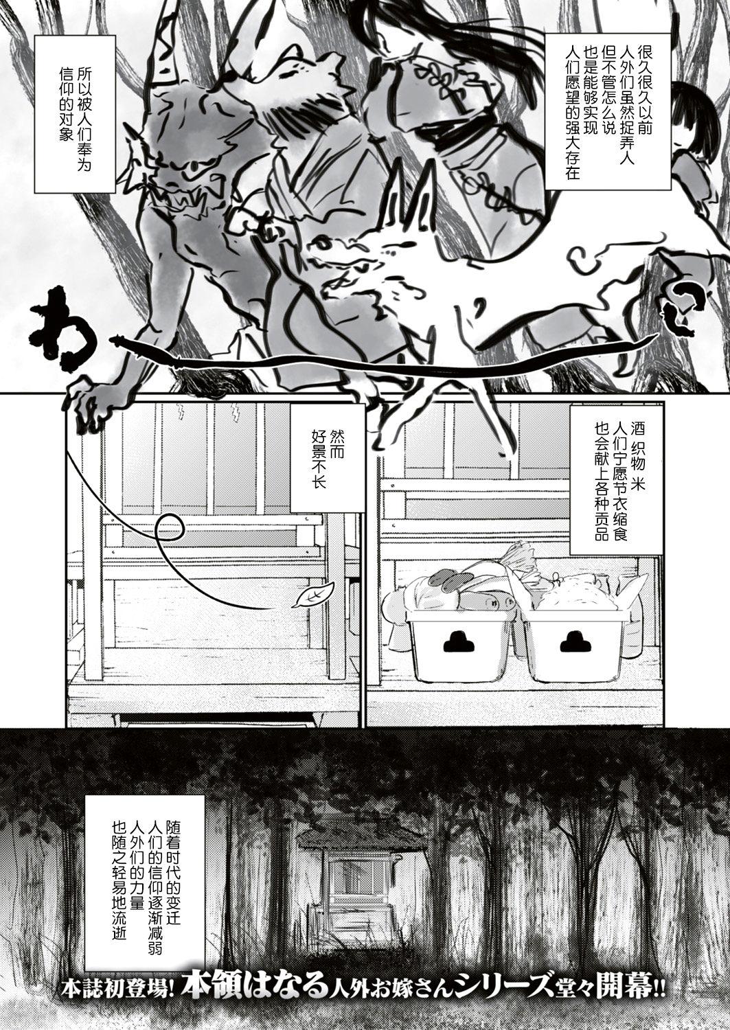 人外娘、人妻する。[本領はなる]  (COMIC はぴにんぐ Vol.3) [中国翻訳] [DL版](30页)