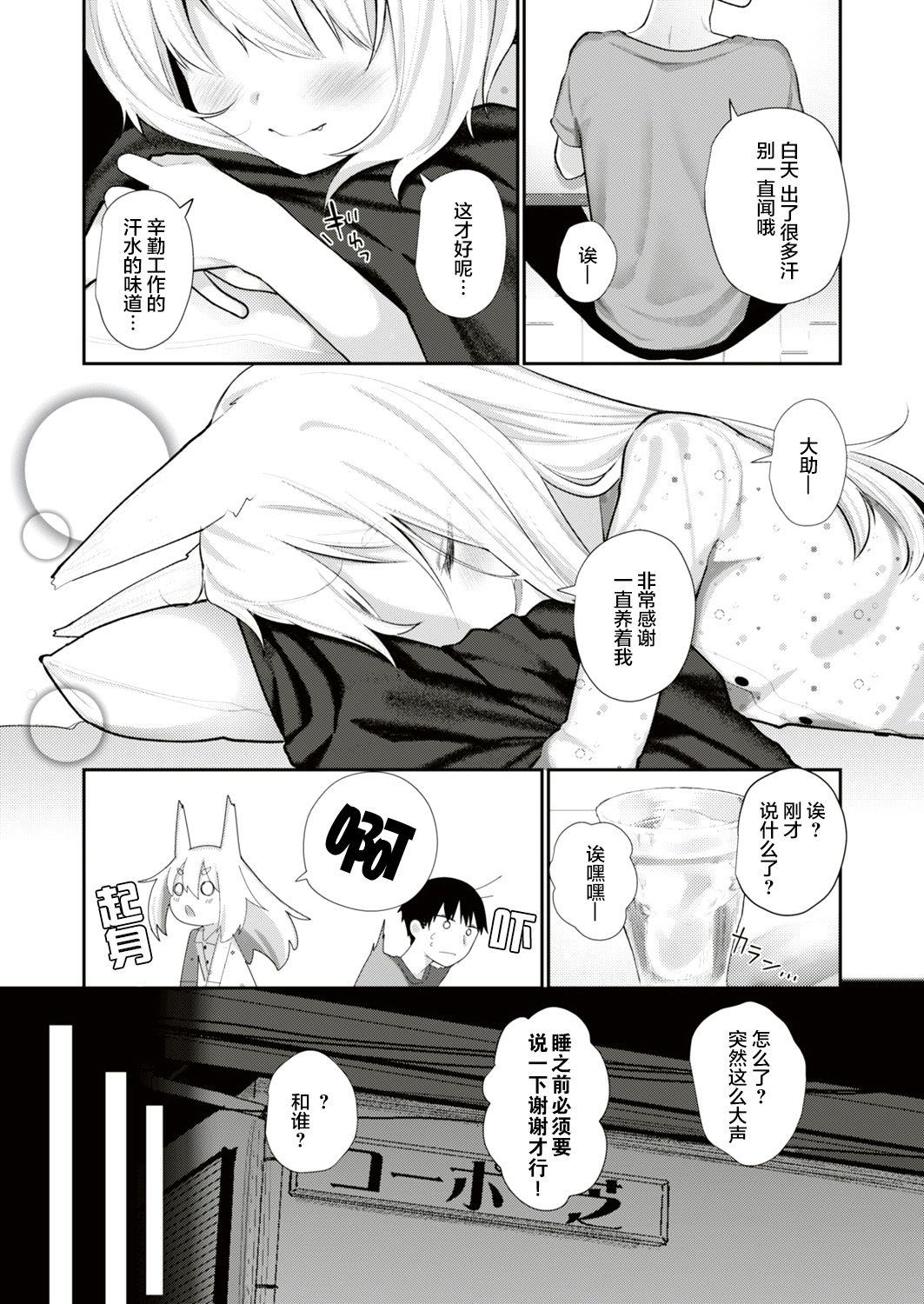 人外娘、人妻する。[本領はなる]  (COMIC はぴにんぐ Vol.3) [中国翻訳] [DL版](30页)