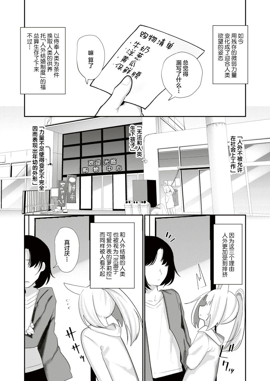 人外娘、人妻する。[本領はなる]  (COMIC はぴにんぐ Vol.3) [中国翻訳] [DL版](30页)