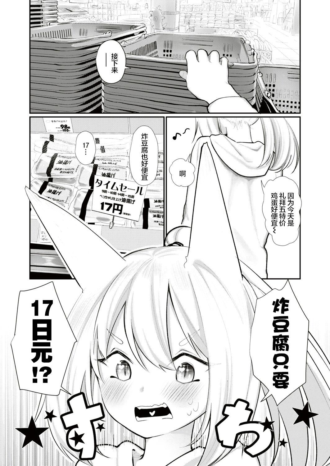 人外娘、人妻する。[本領はなる]  (COMIC はぴにんぐ Vol.3) [中国翻訳] [DL版](30页)