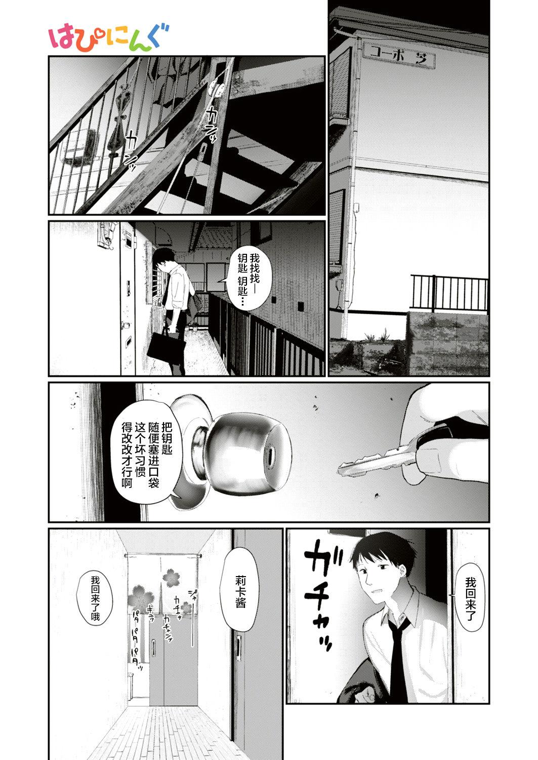 人外娘、人妻する。[本領はなる]  (COMIC はぴにんぐ Vol.3) [中国翻訳] [DL版](30页)