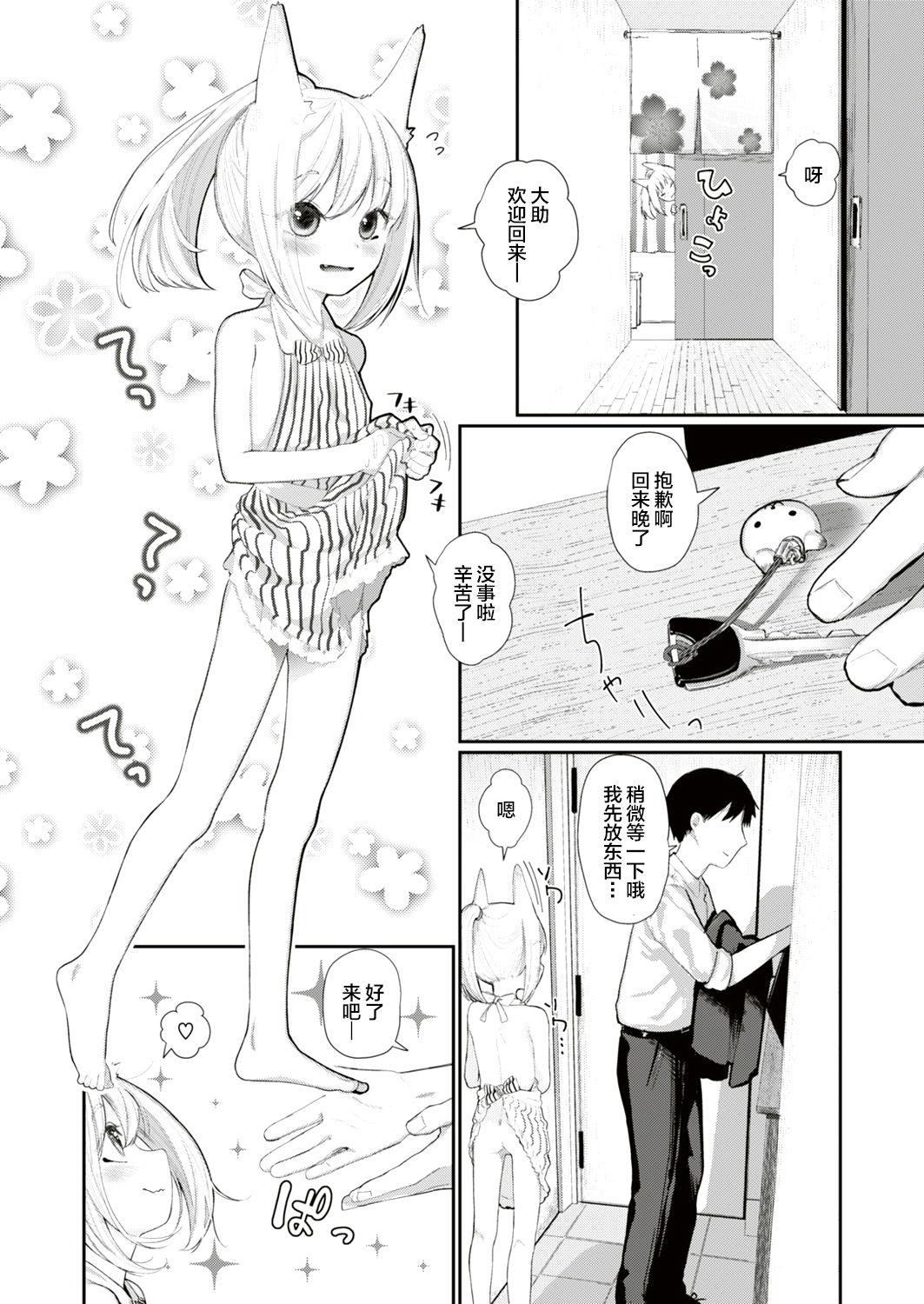 人外娘、人妻する。[本領はなる]  (COMIC はぴにんぐ Vol.3) [中国翻訳] [DL版](30页)