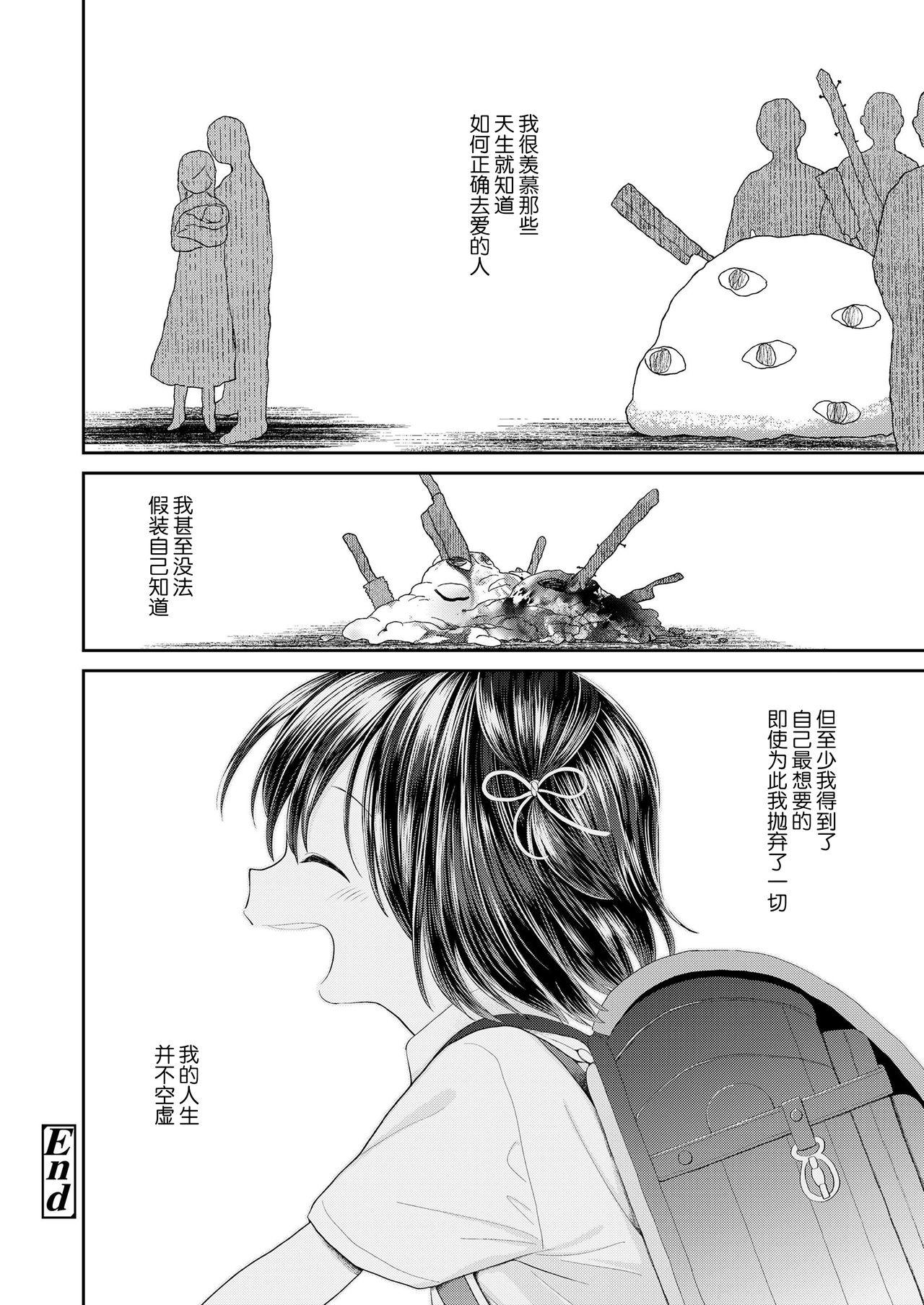 生まれてきてくれてありがとう[みんなだいすき]  (COMIC LO 2019年3月号) [中国翻訳] [DL版](20页)