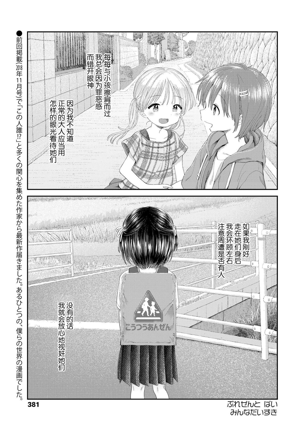 生まれてきてくれてありがとう[みんなだいすき]  (COMIC LO 2019年3月号) [中国翻訳] [DL版](20页)