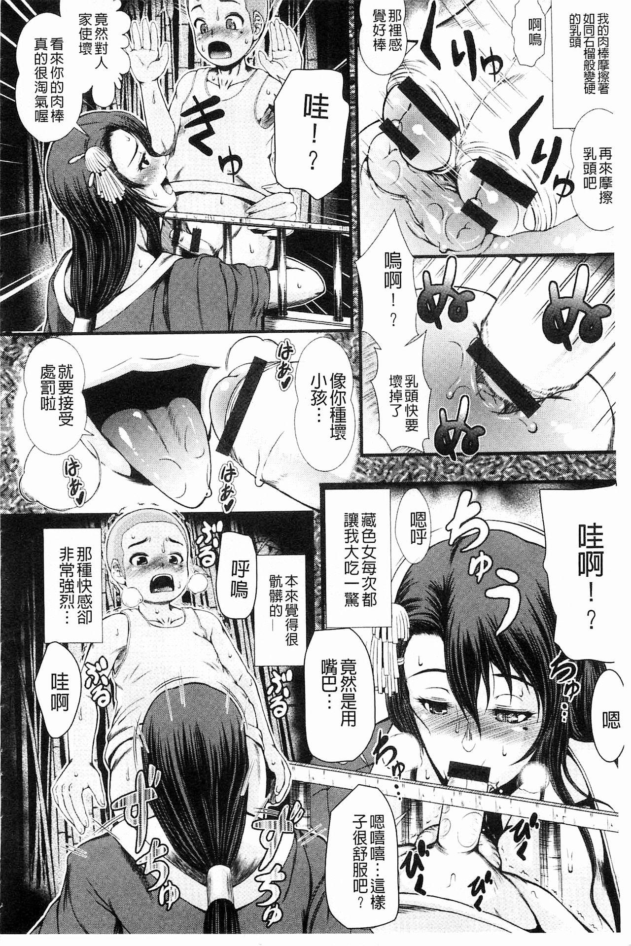 淫面教師[とうせいおうめ]  [中国翻訳](208页)