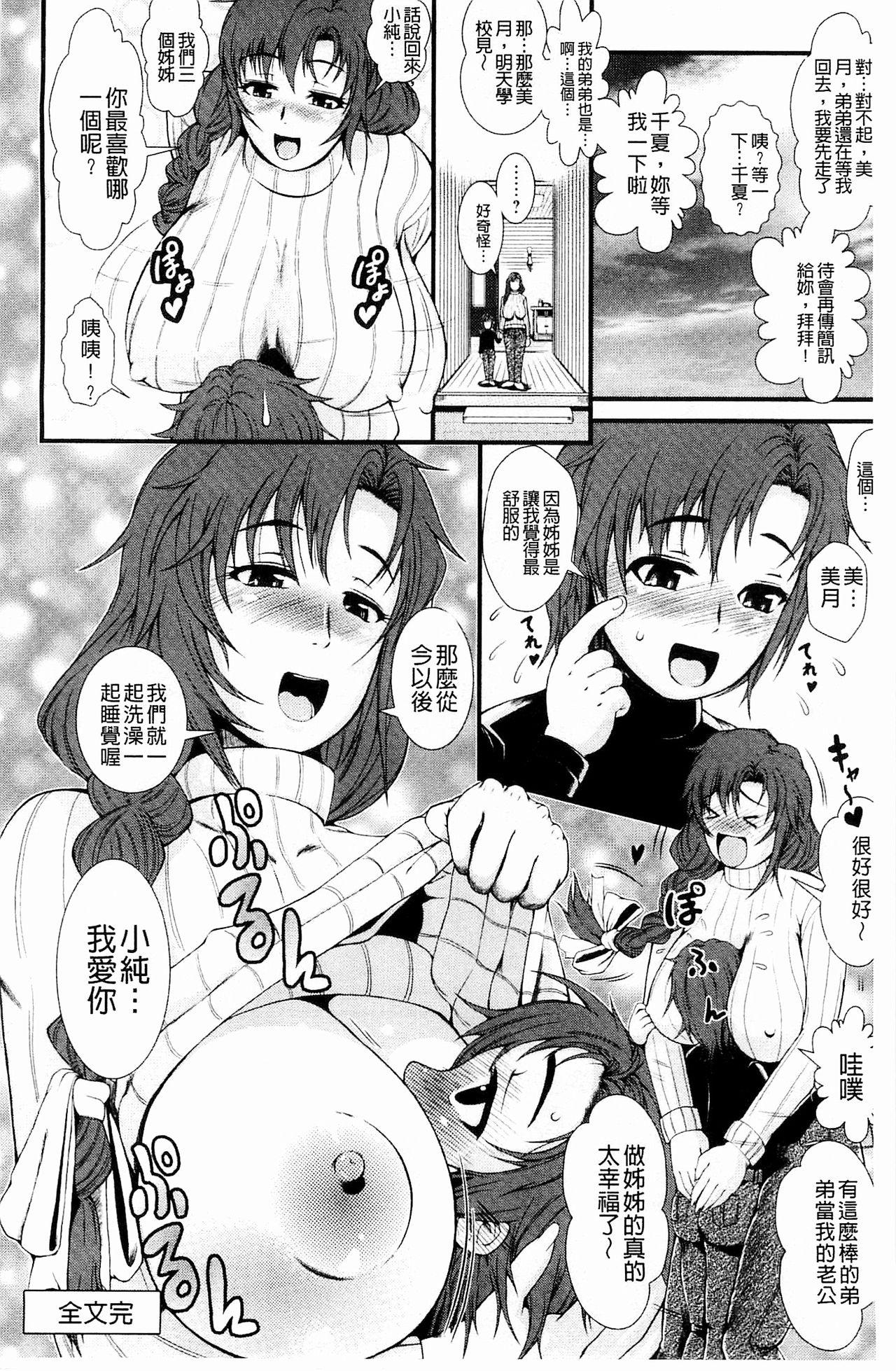 淫面教師[とうせいおうめ]  [中国翻訳](208页)