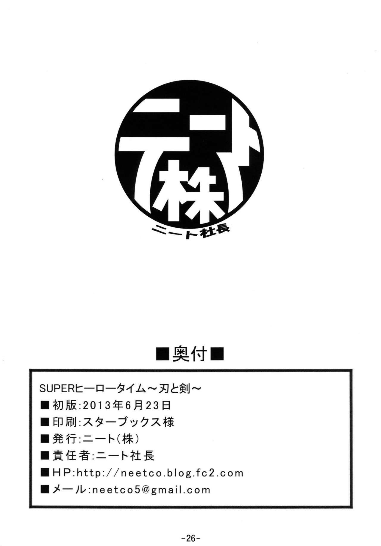 SUPERヒーロータイム～刃と剣～(サンクリ60) [ニート(株) (ニート社長)]  (ドキドキ!プリキュア、仮面ライダー剣) [中国翻訳](33页)