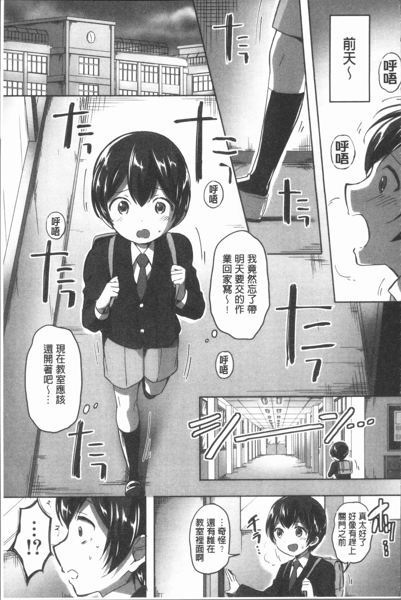 放課後はショタに夢中[九栗おいも]  [中国翻訳](206页)