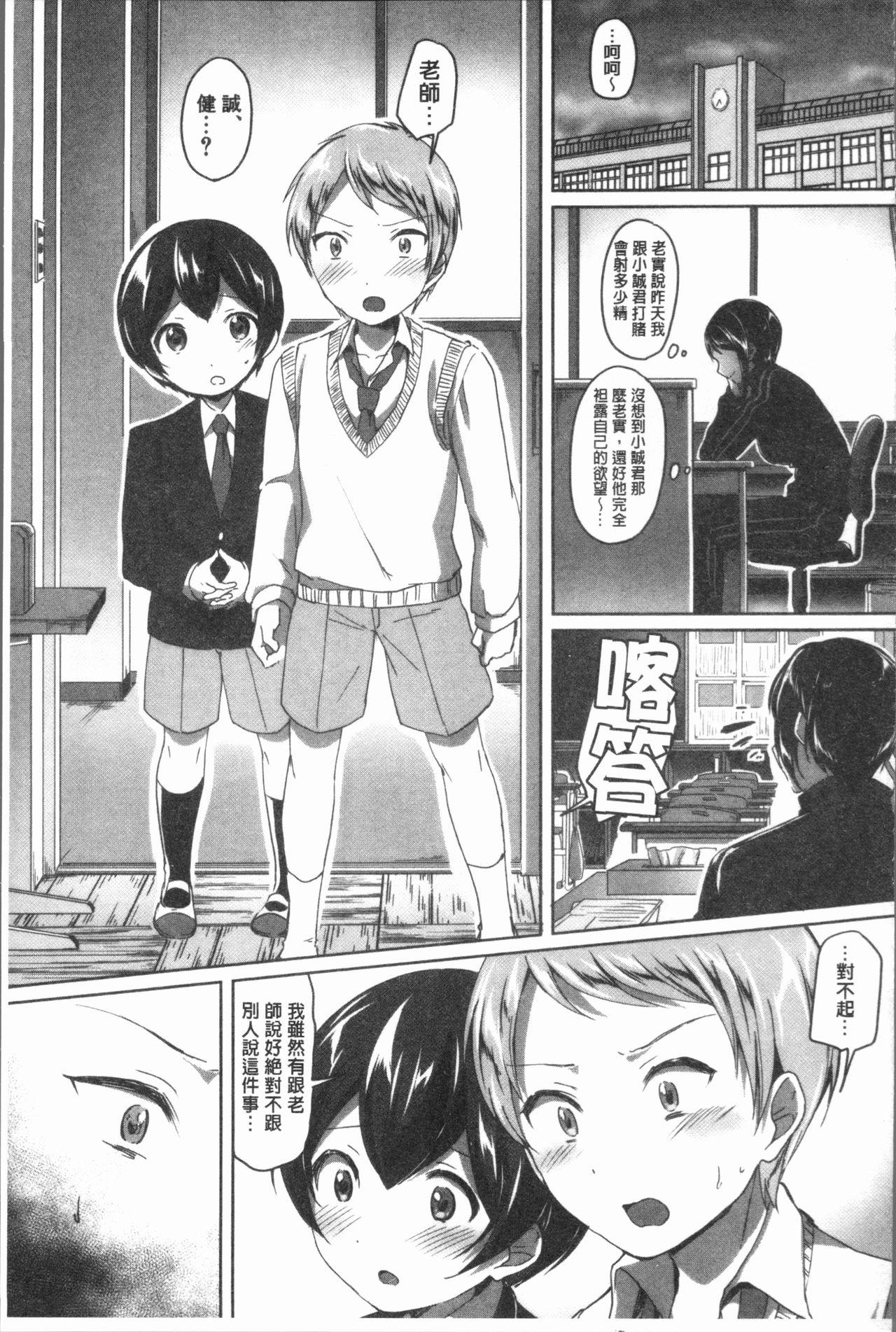 放課後はショタに夢中[九栗おいも]  [中国翻訳](206页)