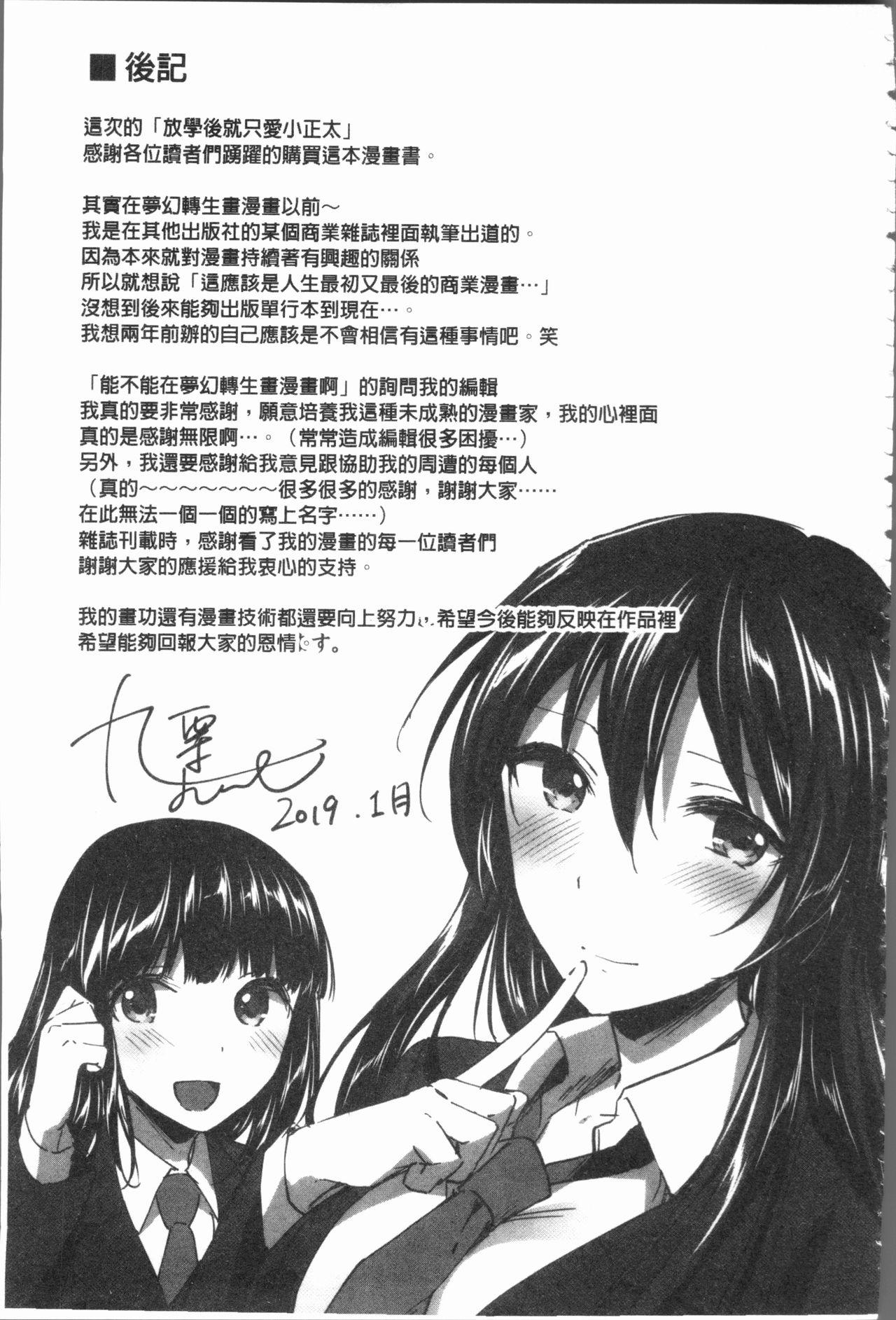 放課後はショタに夢中[九栗おいも]  [中国翻訳](206页)