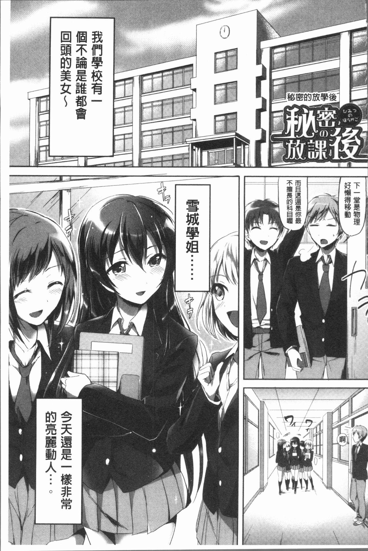 放課後はショタに夢中[九栗おいも]  [中国翻訳](206页)