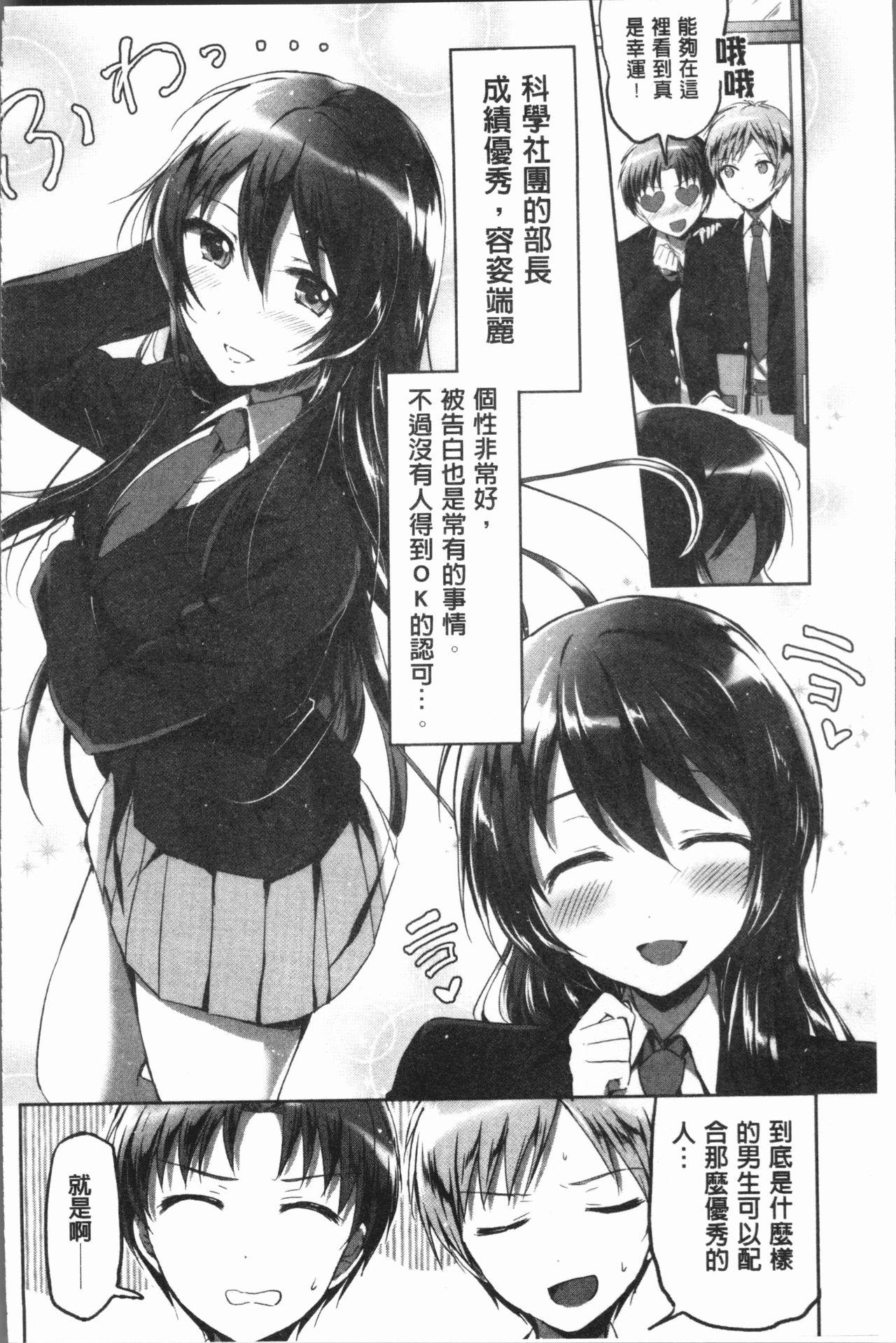 放課後はショタに夢中[九栗おいも]  [中国翻訳](206页)