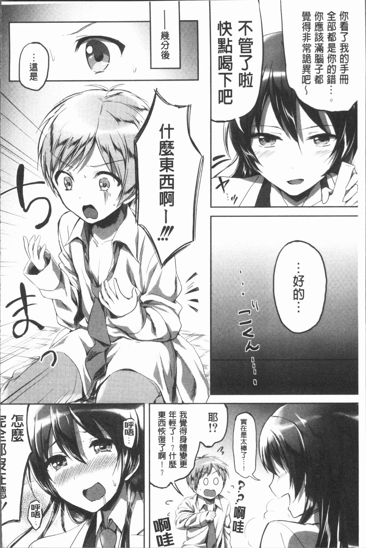 放課後はショタに夢中[九栗おいも]  [中国翻訳](206页)