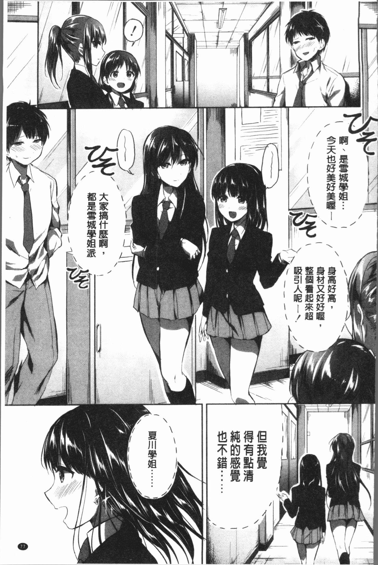 放課後はショタに夢中[九栗おいも]  [中国翻訳](206页)