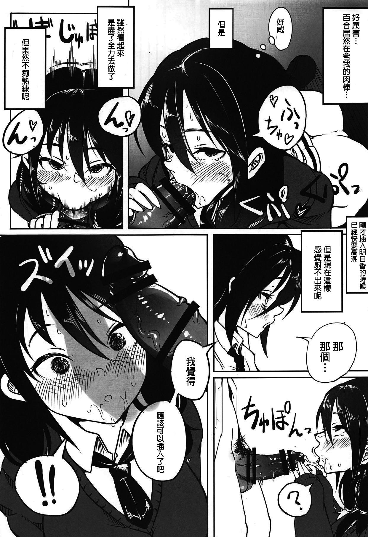 ゆりちゃんとあそぼ(C95) [第壱ユタカ荘 (築)]  (私がモテないのはどう考えてもお前らが悪い!) [中国翻訳](35页)