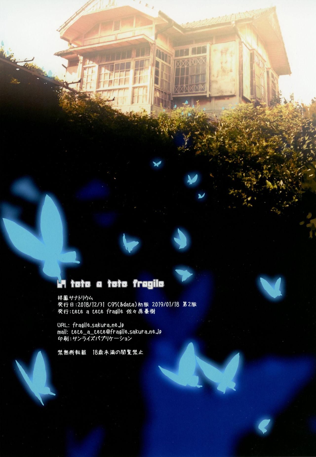 祥鳳サナトリウム[tete a tete fragile (佐々原憂樹)]  (アズールレーン) [中国翻訳] [2019年1月18日](25页)