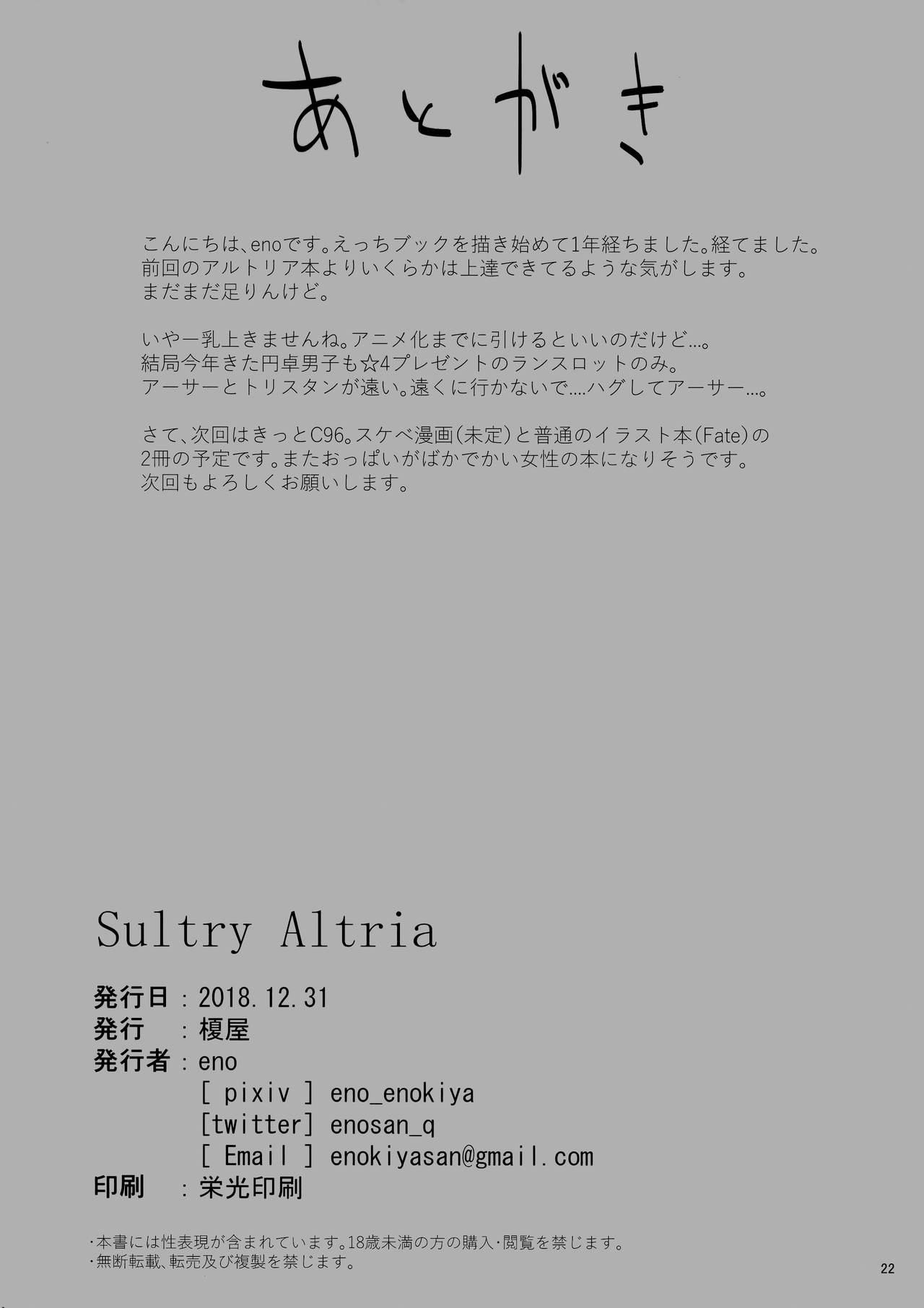 Sultry Altria(C95) [榎屋 (eno)]  (Fate/Grand Order) [カラー化] [中国翻訳](26页)