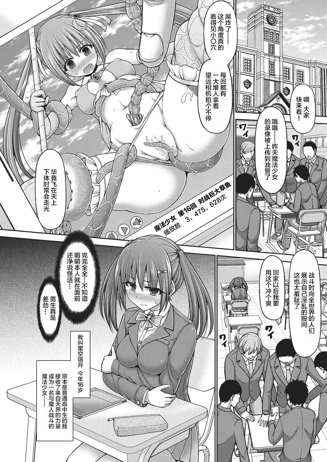 魔法少女ミズキ[橋村青樹]  (COMIC 阿吽 2018年11月号) [中国翻訳] [DL版](38页)