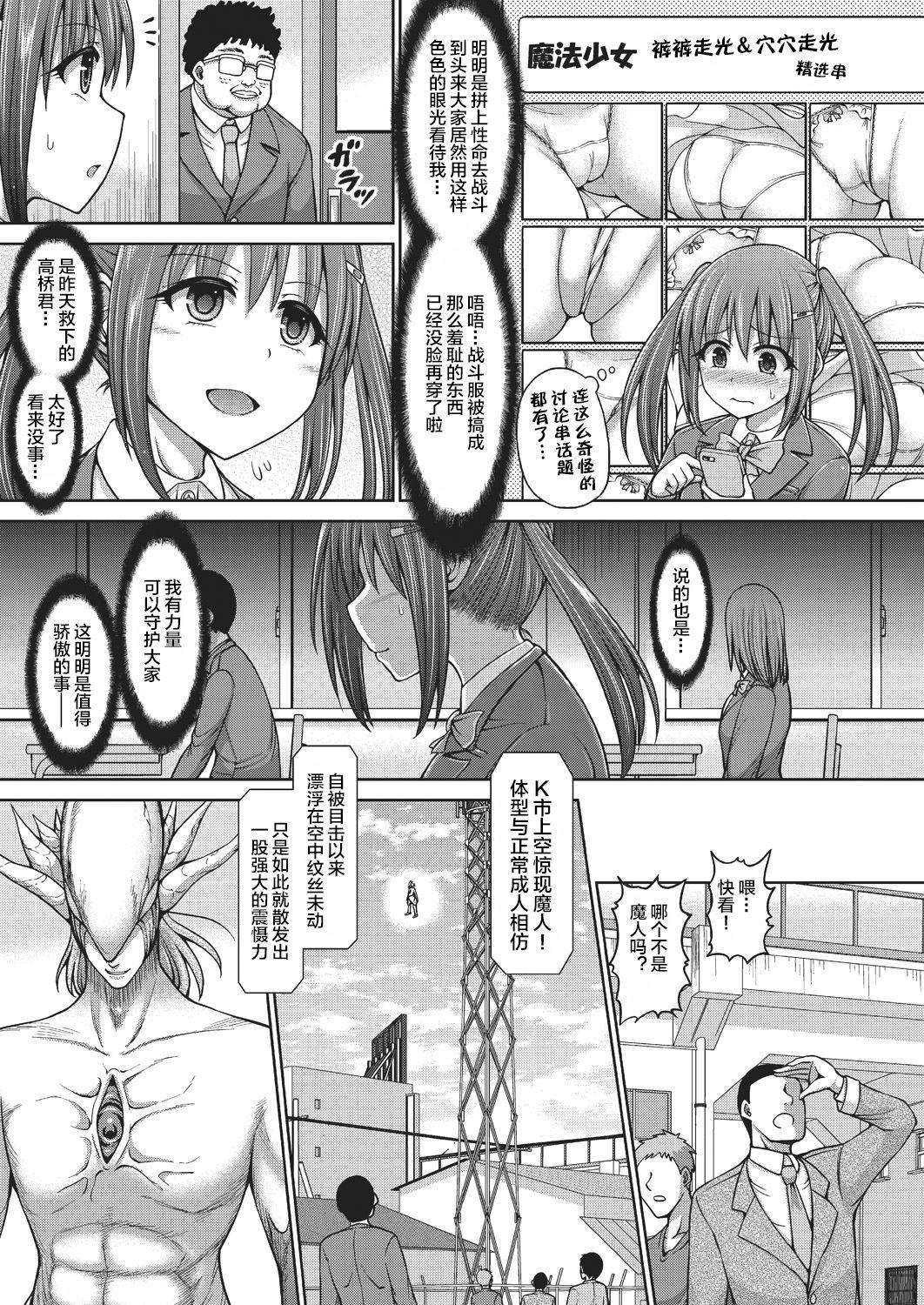 魔法少女ミズキ[橋村青樹]  (COMIC 阿吽 2018年11月号) [中国翻訳] [DL版](38页)