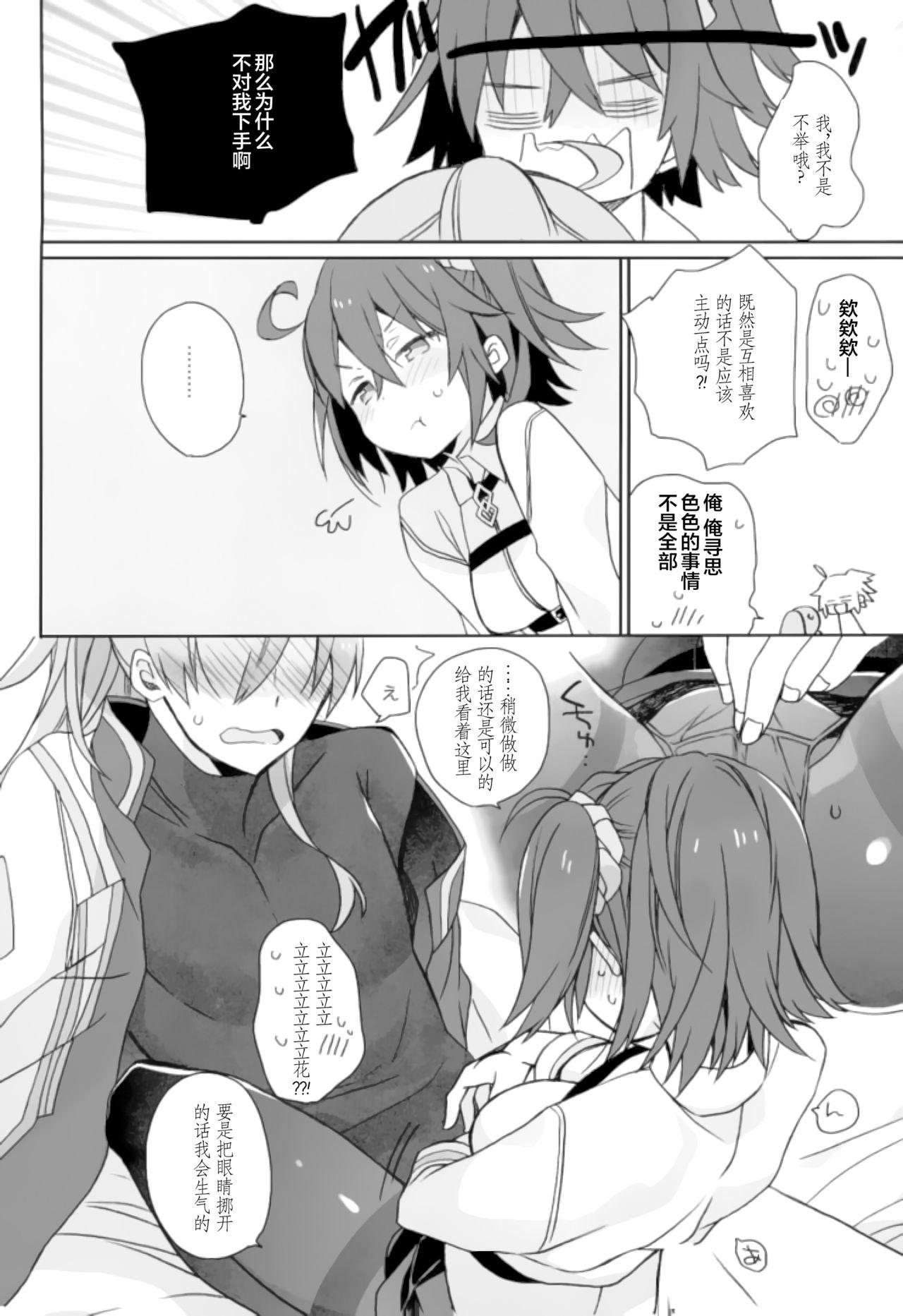 ラブラブFGO(C93) [ciaociao (あらきかなお)]  (Fate/Grand Order) [中国翻訳](35页)