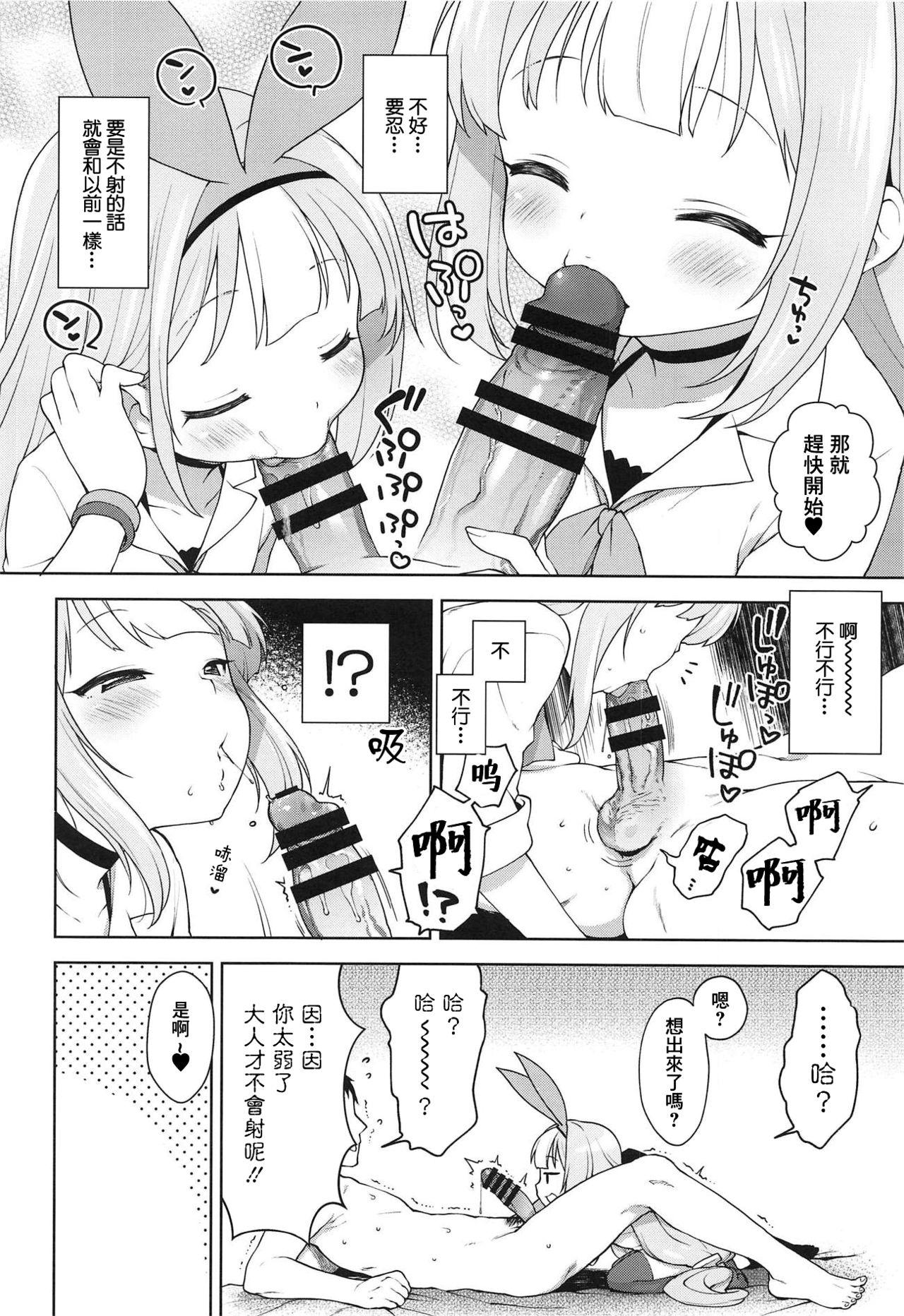 生意気なホビーちゃんに負けるはずがない本(C95) [かに家 (かにゃぴぃ)]  (アズールレーン) [中国翻訳](21页)