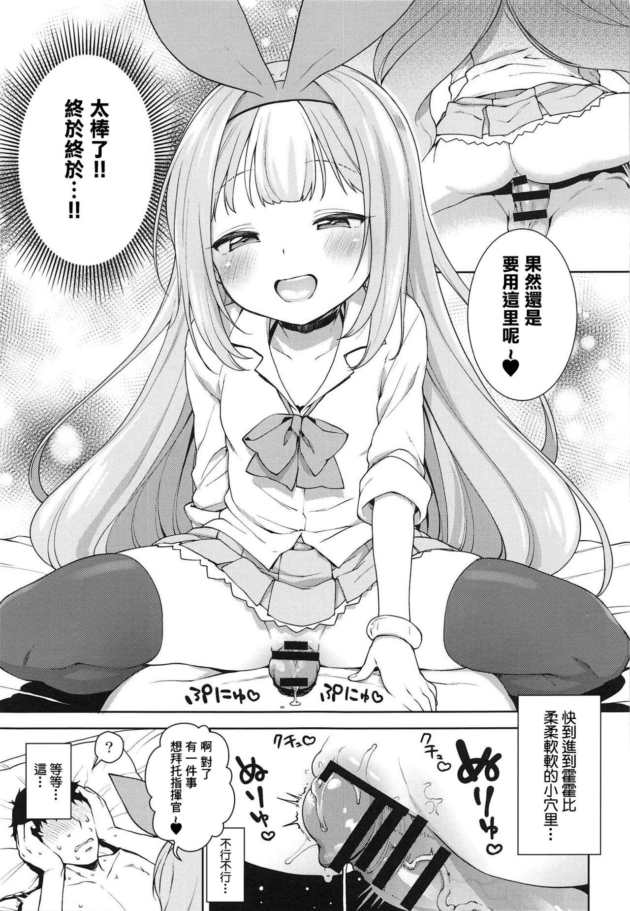 生意気なホビーちゃんに負けるはずがない本(C95) [かに家 (かにゃぴぃ)]  (アズールレーン) [中国翻訳](21页)