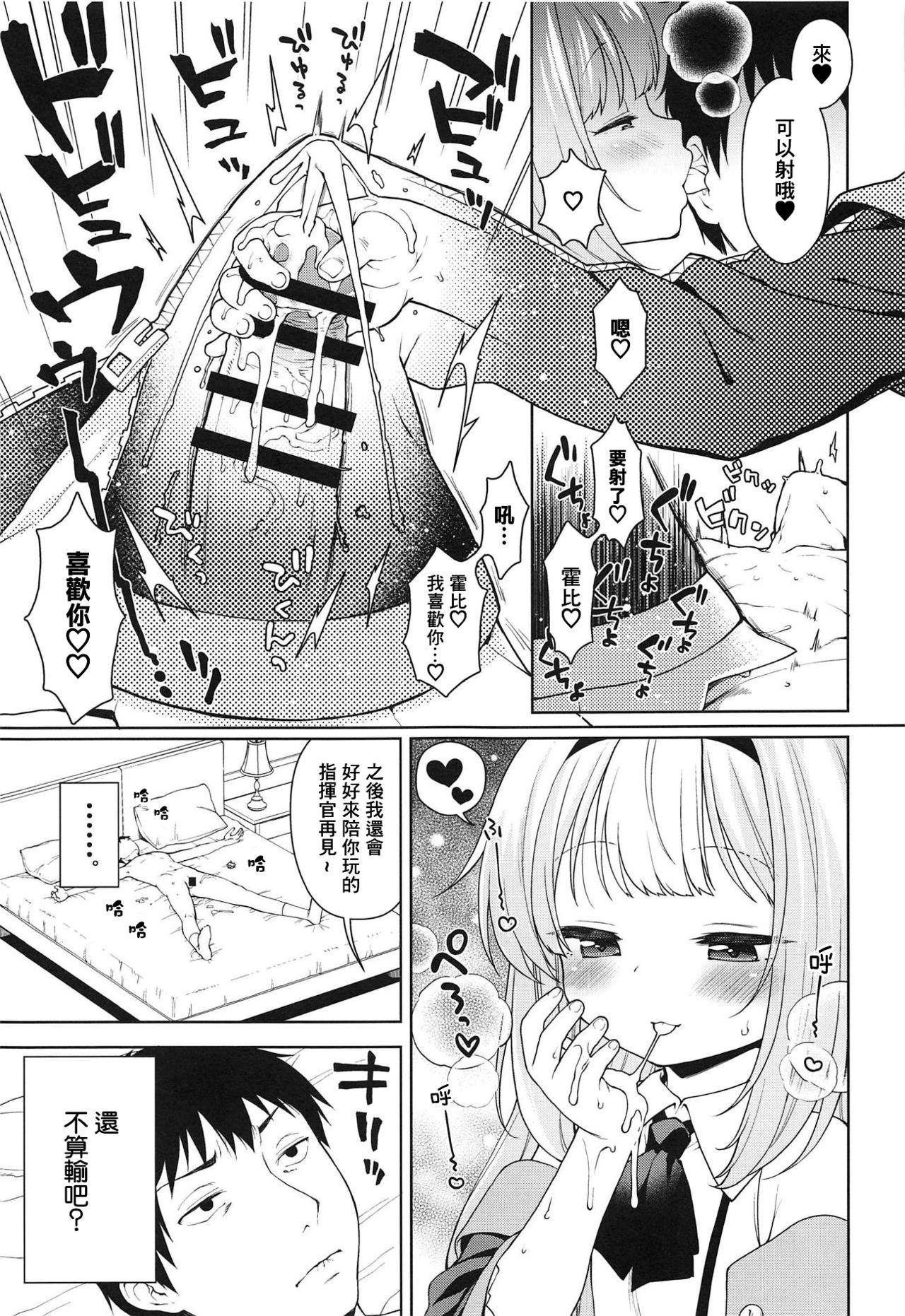 生意気なホビーちゃんに負けるはずがない本(C95) [かに家 (かにゃぴぃ)]  (アズールレーン) [中国翻訳](21页)