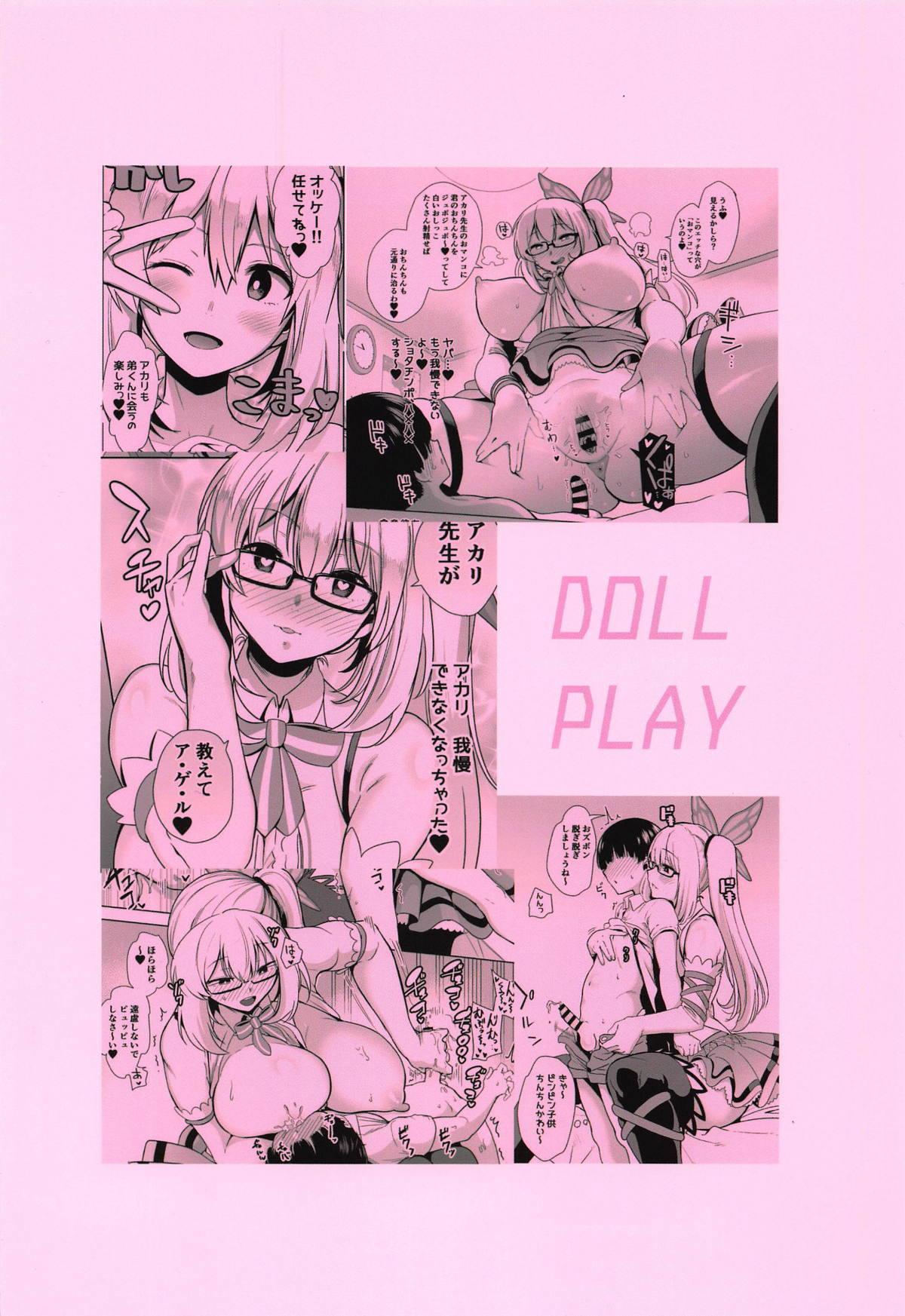 もっと!アカリパコパコ(Youに夢中!#002) [DOLL PLAY (黒巣ガタリ)]  (ミライアカリ) [中国翻訳](28页)