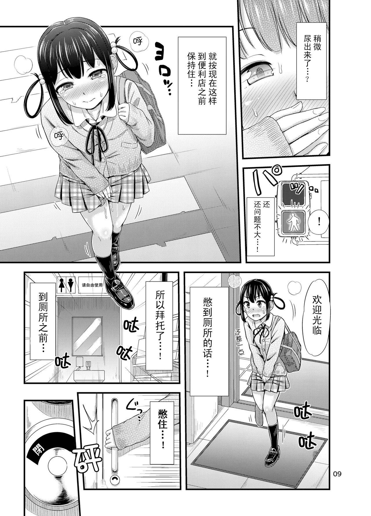 おもらしにょーちゅーばー[「つ」がみっつ。 (つっつ)]  [中国翻訳] [DL版](23页)