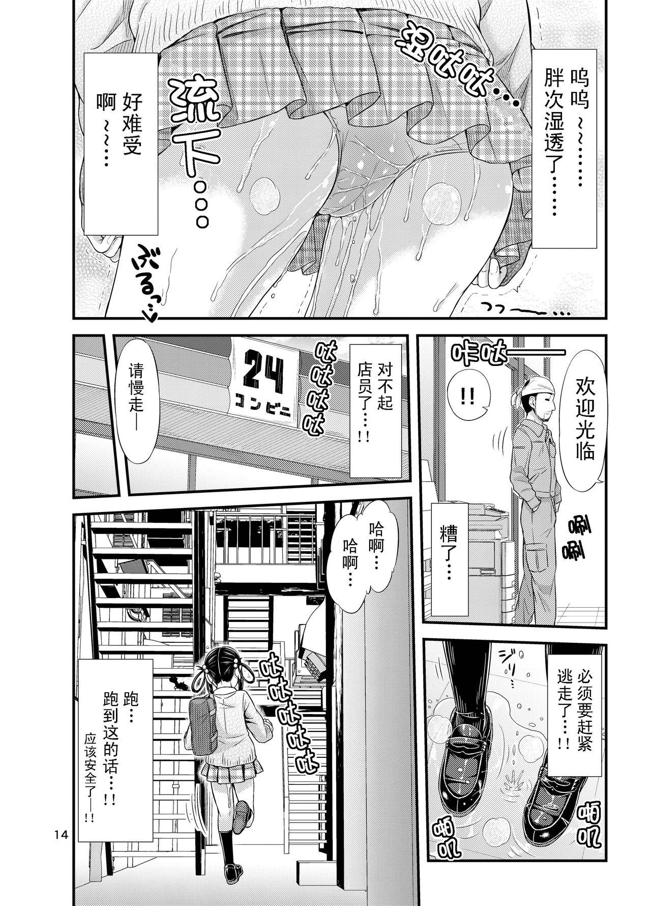 おもらしにょーちゅーばー[「つ」がみっつ。 (つっつ)]  [中国翻訳] [DL版](23页)