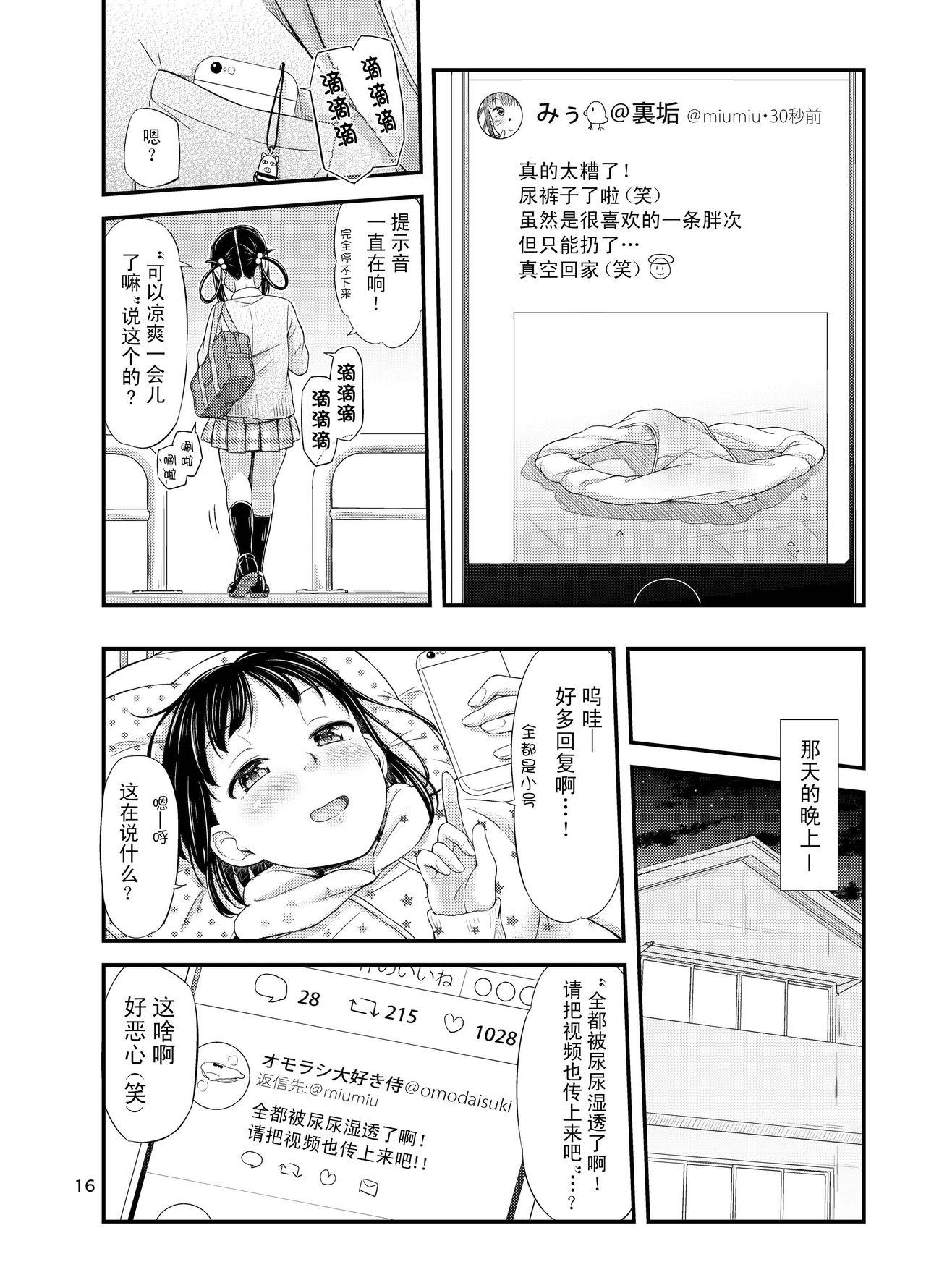 おもらしにょーちゅーばー[「つ」がみっつ。 (つっつ)]  [中国翻訳] [DL版](23页)