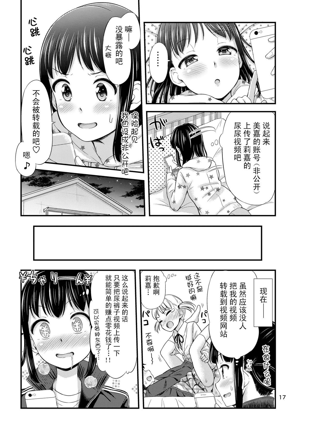 おもらしにょーちゅーばー[「つ」がみっつ。 (つっつ)]  [中国翻訳] [DL版](23页)