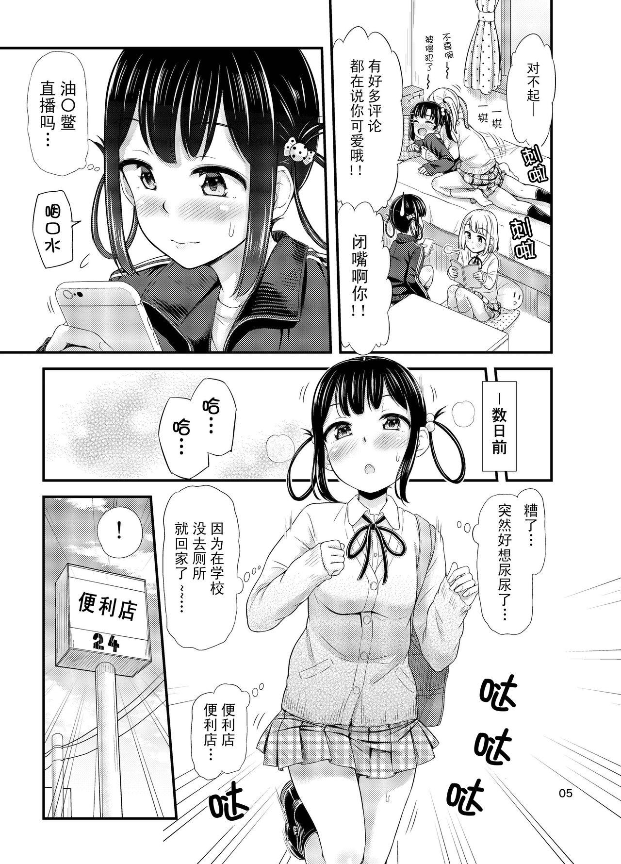 おもらしにょーちゅーばー[「つ」がみっつ。 (つっつ)]  [中国翻訳] [DL版](23页)